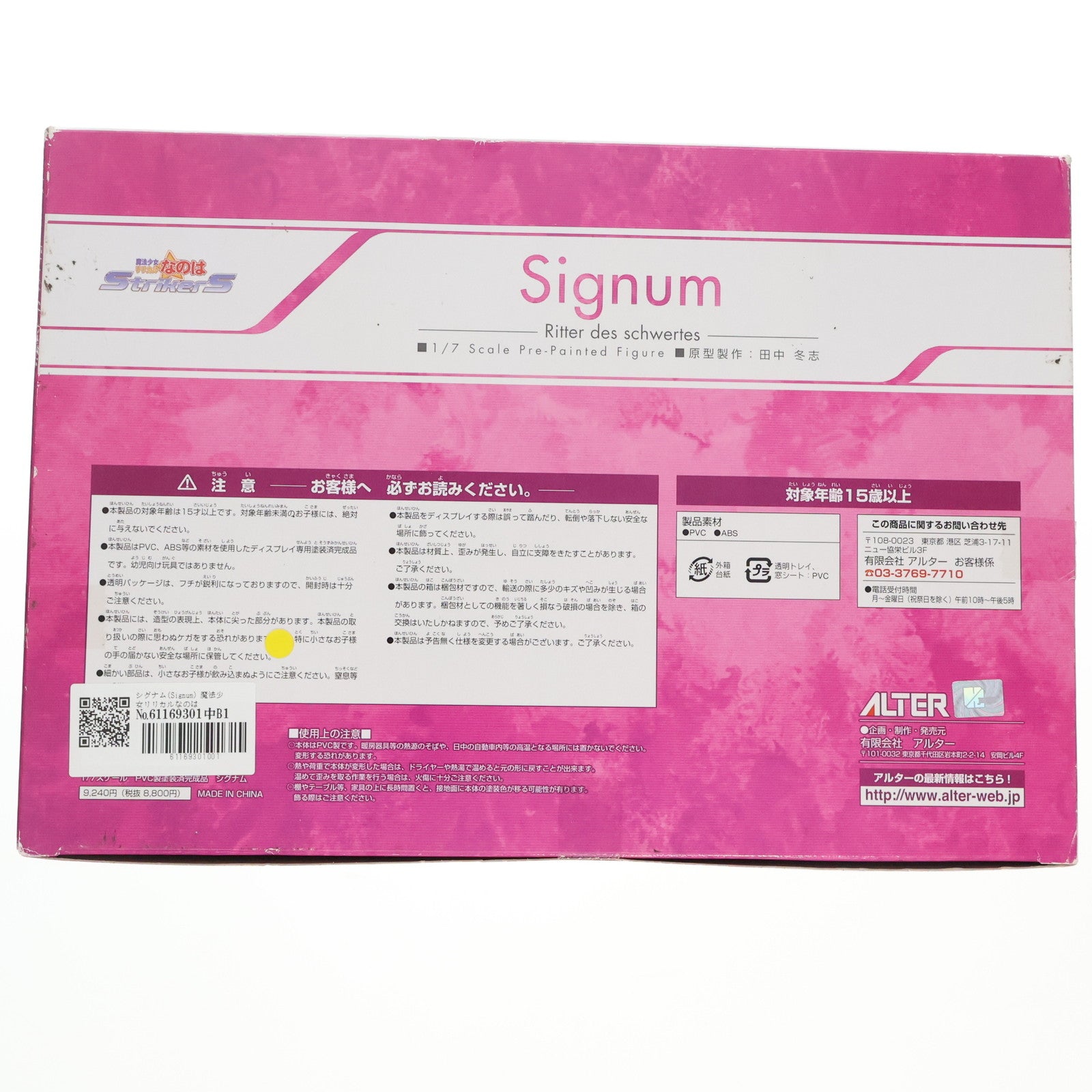 【中古即納】[FIG]シグナム(Signum) 魔法少女リリカルなのはStrikerS(ストライカーズ) 1/7 完成品 フィギュア アルター(20090108)