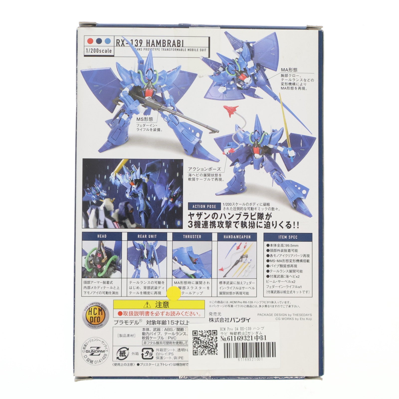 【中古即納】[FIG] HCM Pro 24 RX-139 ハンブラビ 機動戦士ZガンダムIII -星の鼓動は愛- 1/200 完成品 可動フィギュア バンダイ(20060325)