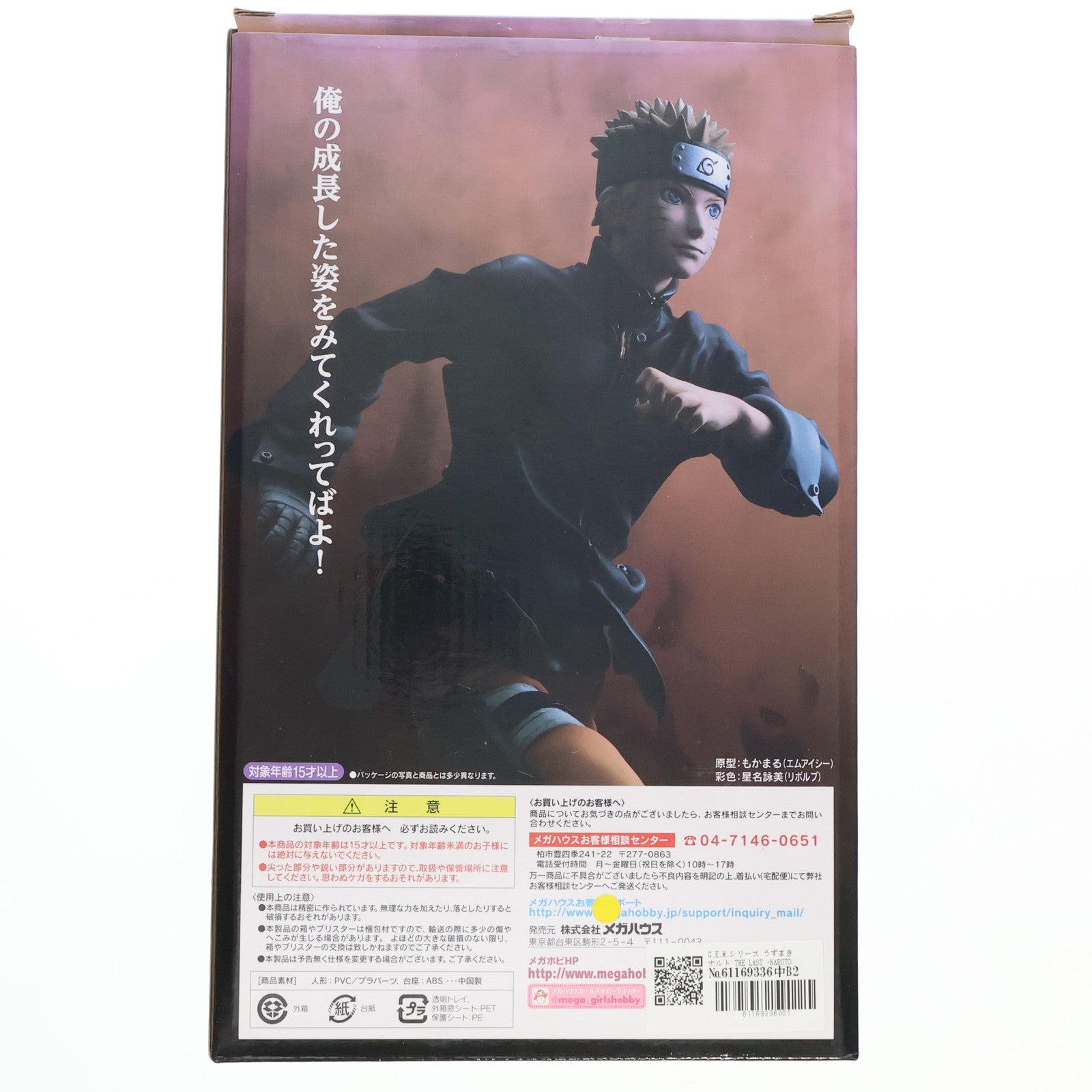 【中古即納】[FIG] G.E.M.シリーズ うずまきナルト THE LAST -NARUTO THE MOVIE- 1/8 完成品 フィギュア メガハウス(20150731)