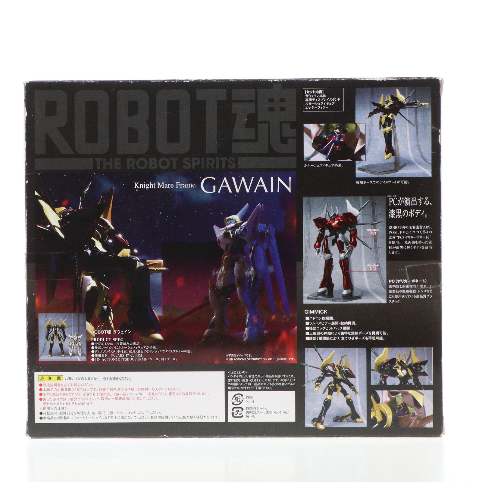 【中古即納】[FIG] ROBOT魂(SIDE KMF) ガウェイン コードギアス 反逆のルルーシュ 完成品 可動フィギュア バンダイ(20130413)