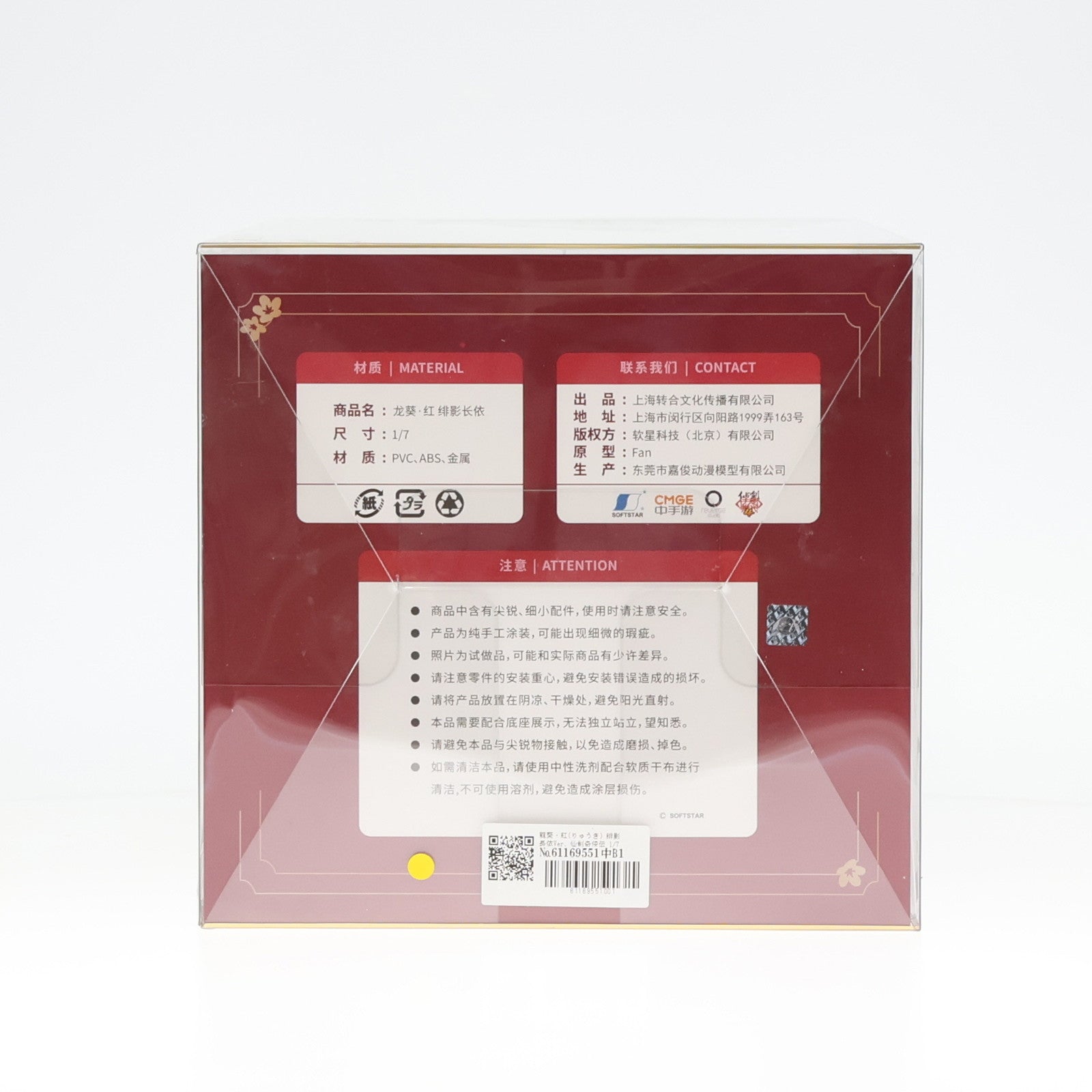 【中古即納】[FIG] 龍葵・紅(りゅうき) 緋影長依Ver. 仙剣奇侠伝 1/7 完成品 フィギュア Reverse Studio(リバーススタジオ) (20220922)