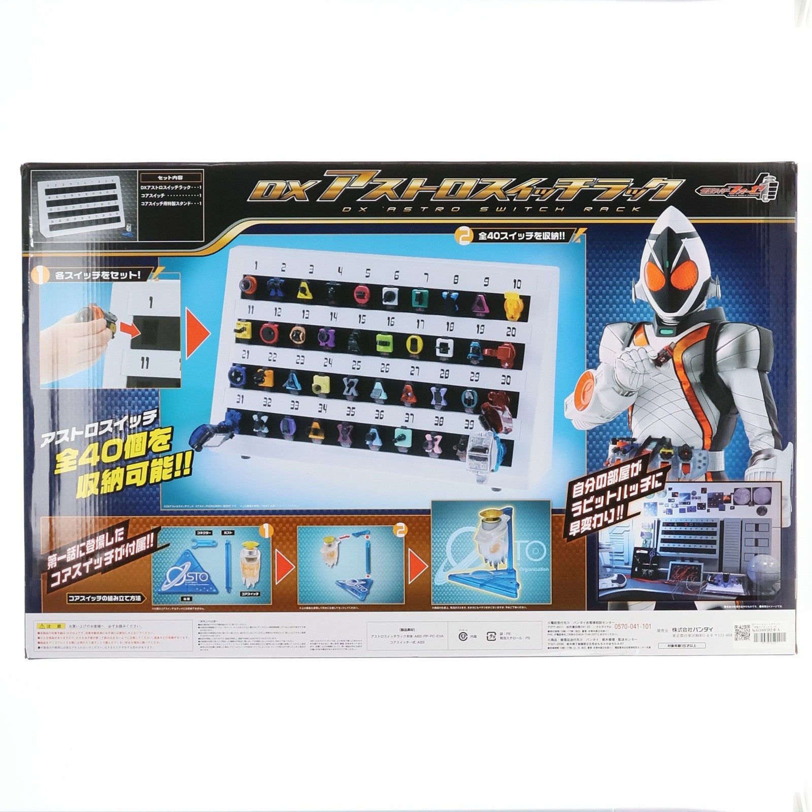 【中古即納】[TOY]プレミアムバンダイ限定 DXアストロスイッチラック 仮面ライダーフォーゼ 完成トイ バンダイ(20120810)