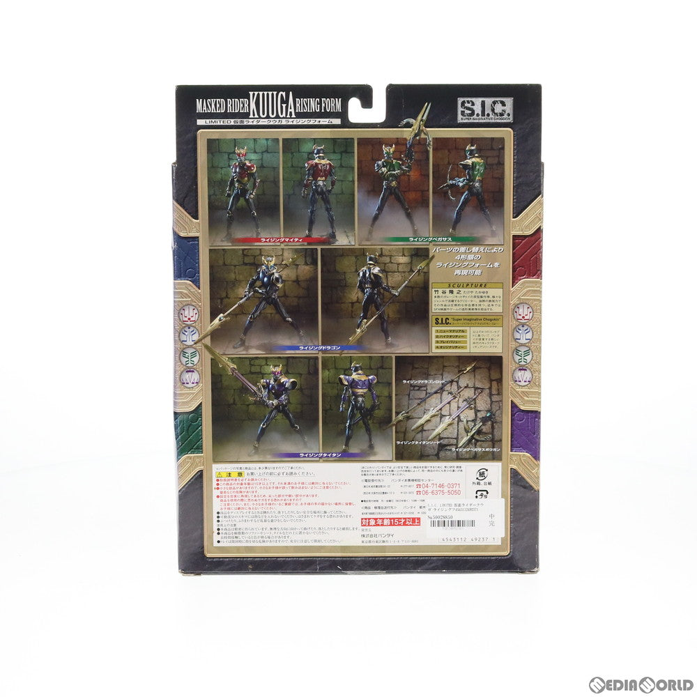 【中古即納】[FIG] S.I.C. LIMITED 仮面ライダークウガ ライジングフォーム 完成品 可動フィギュア バンダイ(20070929)