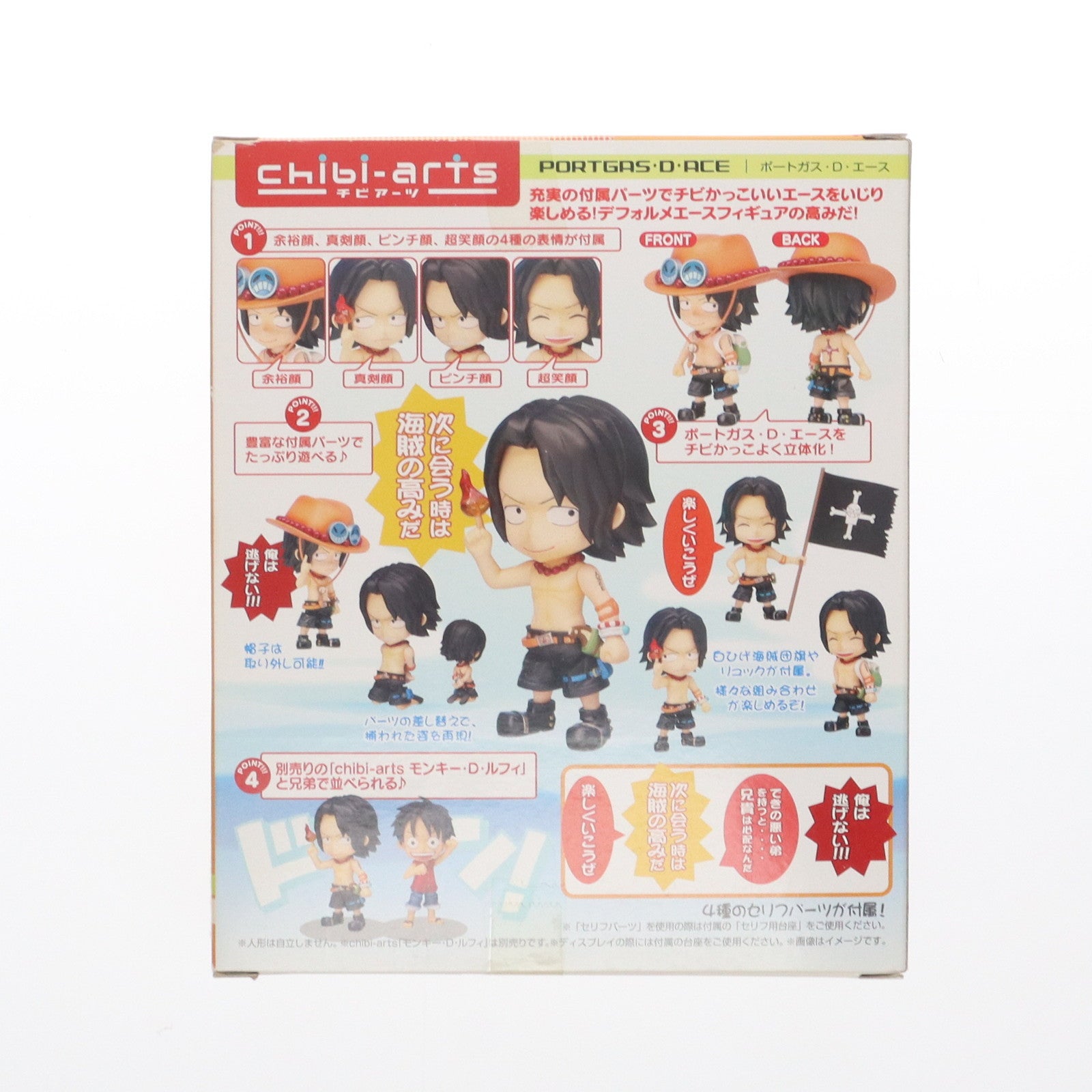 【中古即納】[FIG]chibi-arts(チビアーツ) ポートガス・D・エース ONE PIECE(ワンピース) 完成品 フィギュア  バンダイ(20111223)