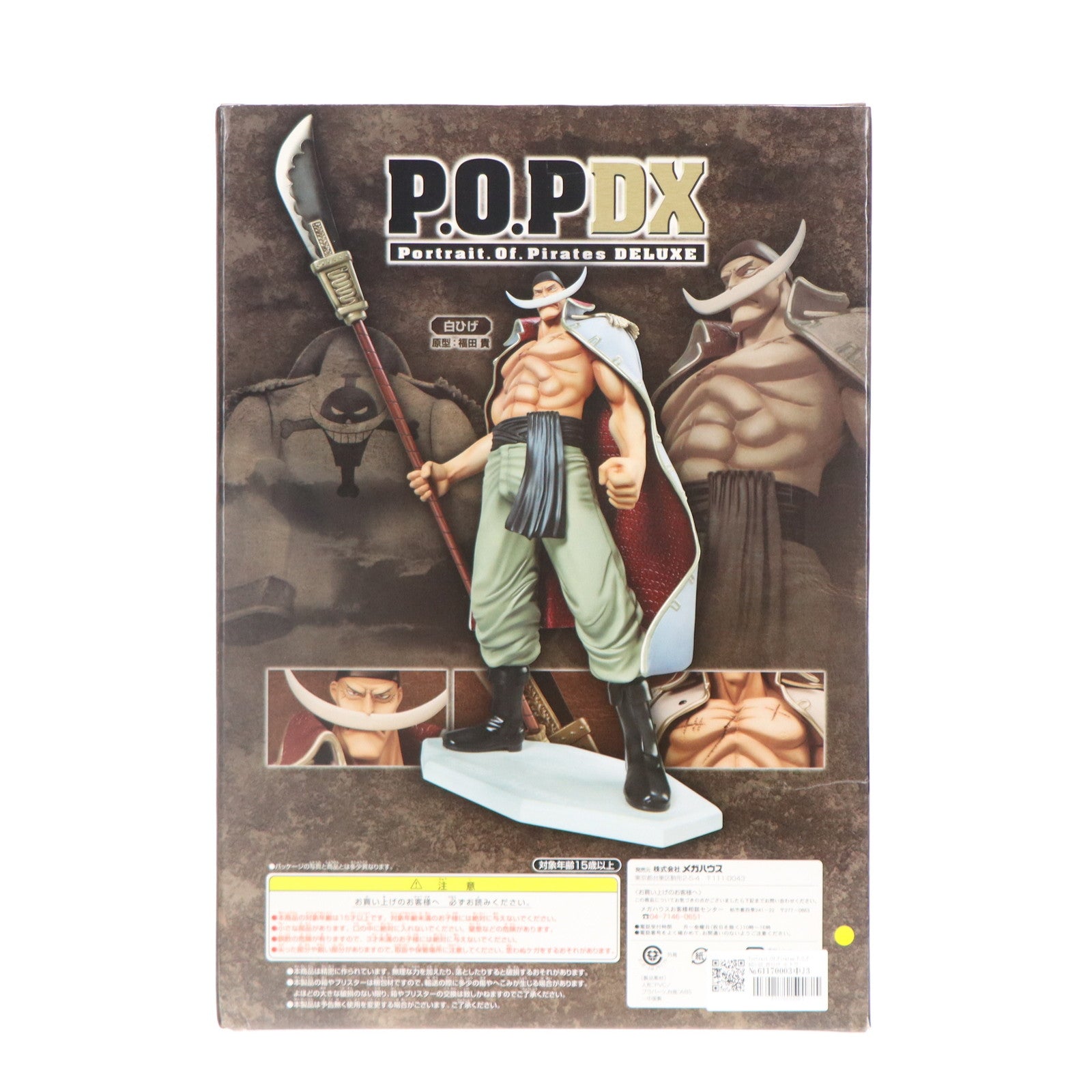 中古即納】[FIG]Portrait.Of.Pirates P.O.P NEO-DX 白ひげ