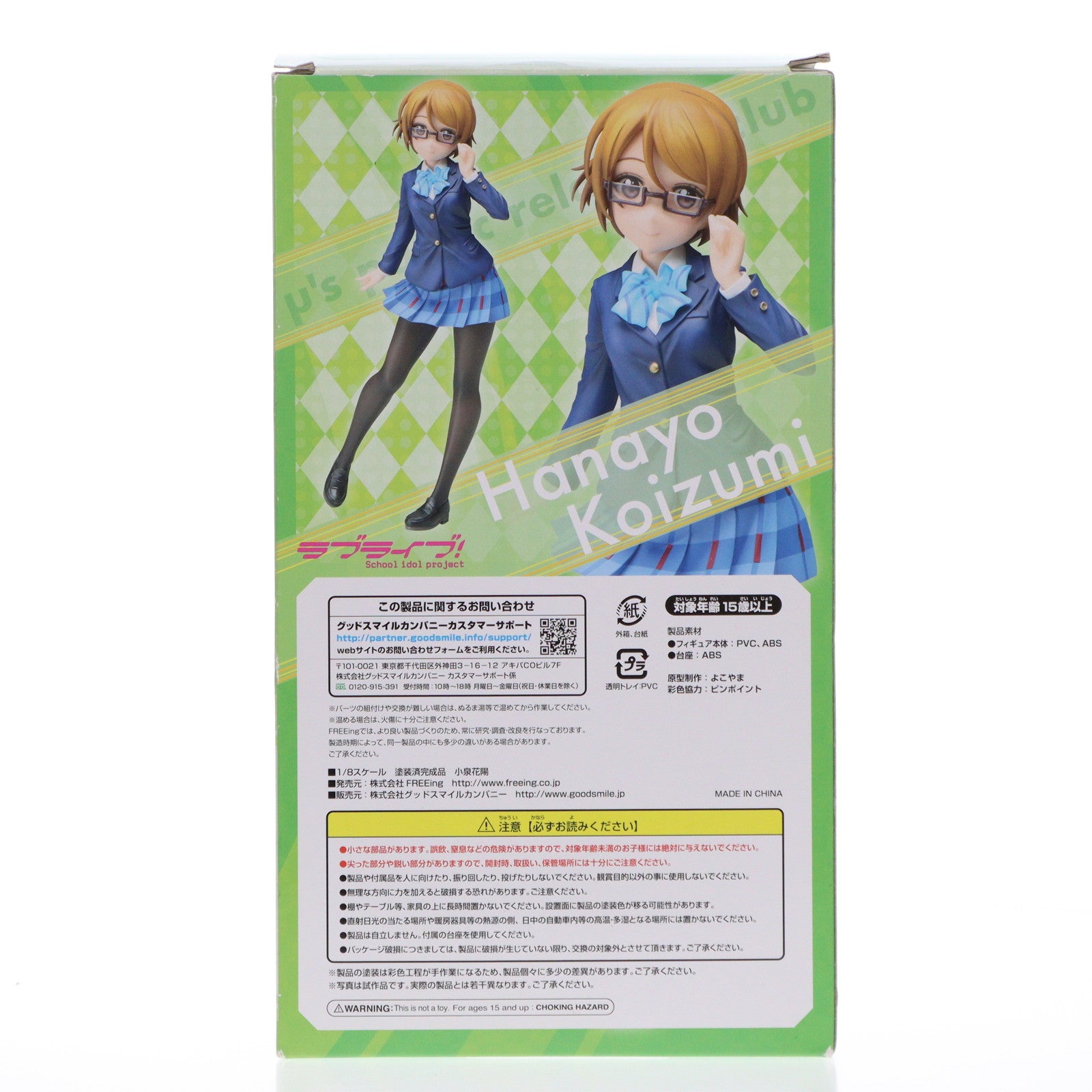 【中古即納】[FIG] 小泉花陽(こいずみはなよ) ラブライブ! 1/8 完成品 フィギュア FREEing(フリーイング) (20161007)