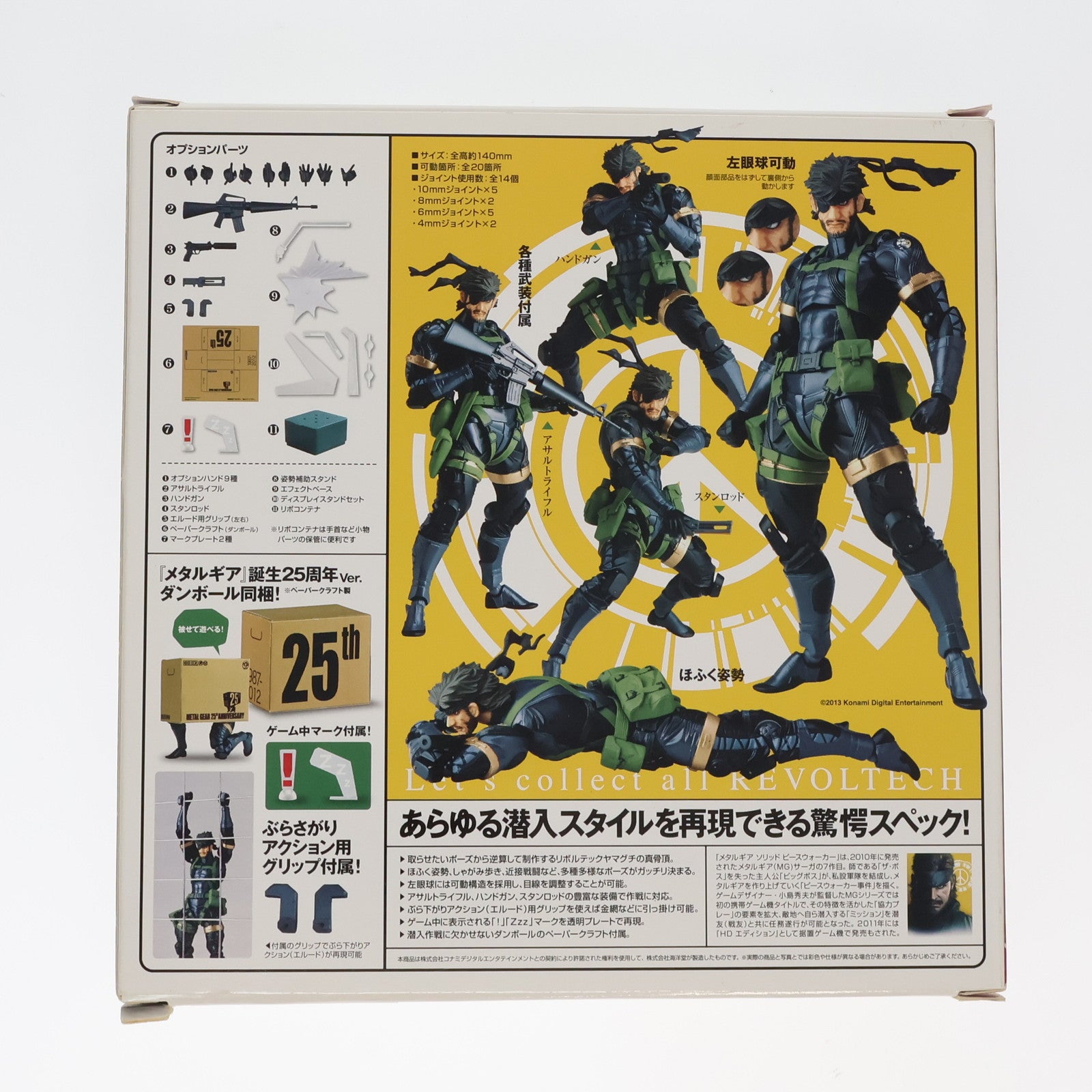 【中古即納】[FIG]リボルテックヤマグチ No.131 スネーク METAL GEAR SOLID PEACE WALKER(メタルギアソリッド ピースウォーカー) 完成品 可動フィギュア 海洋堂(20131115)