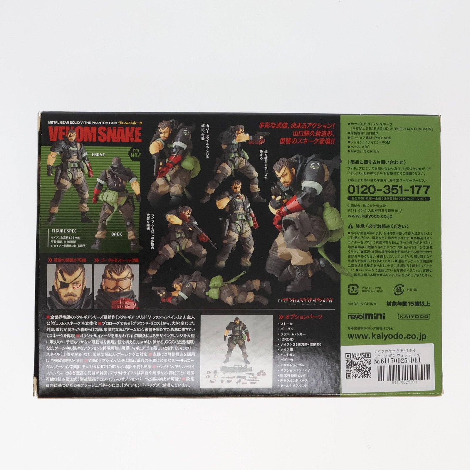 【中古即納】[FIG]マイクロヤマグチ/リボルミニ rm-012 ヴェノム・スネーク METAL GEAR SOLID V: THE PHANTOM PAIN(メタルギアソリッド5 ファントムペイン) 完成品 可動フィギュア 海洋堂(20150525)