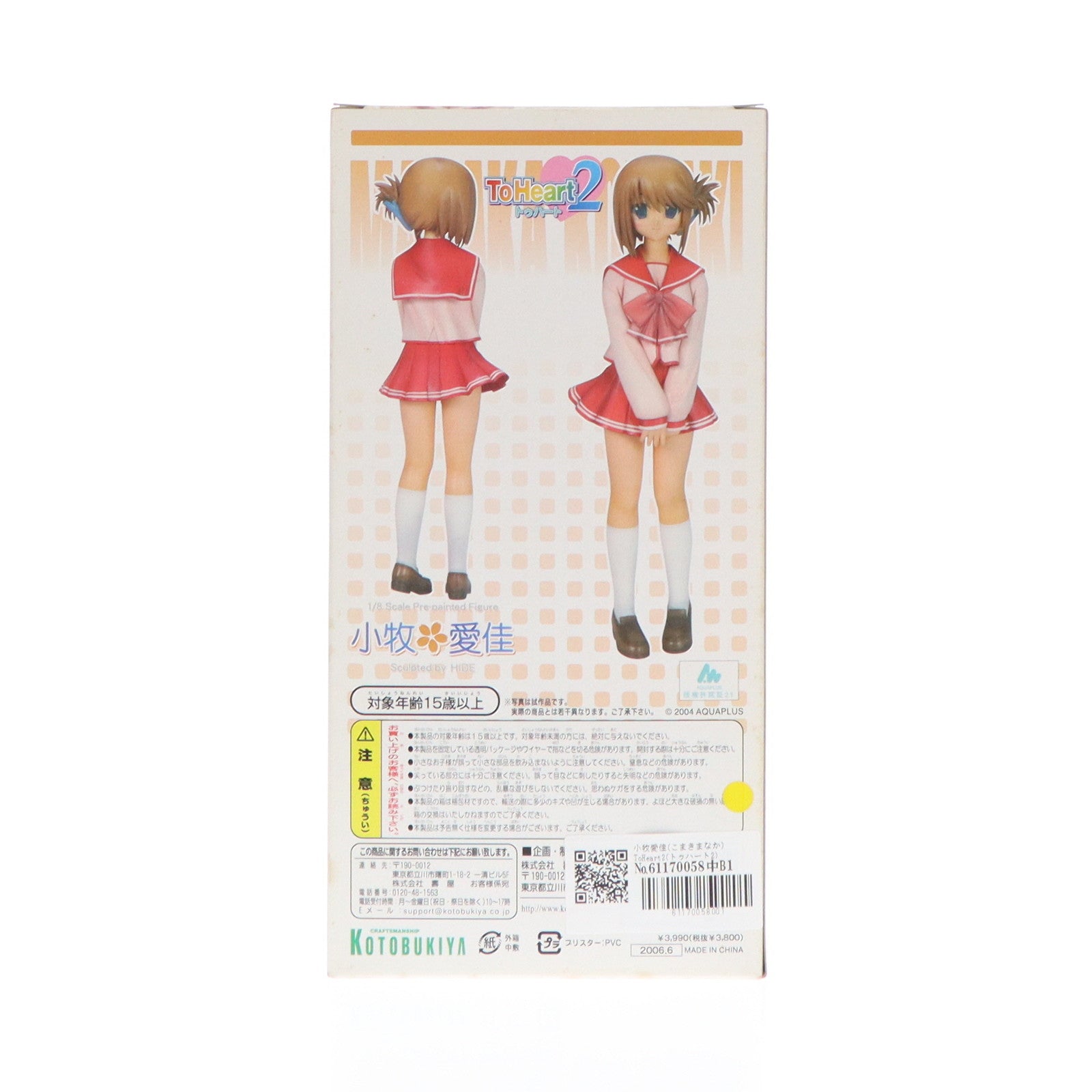 【中古即納】[FIG]小牧愛佳(こまきまなか) ToHeart2(トゥハート2) 1/8 完成品 フィギュア(PP74) コトブキヤ(20060611)