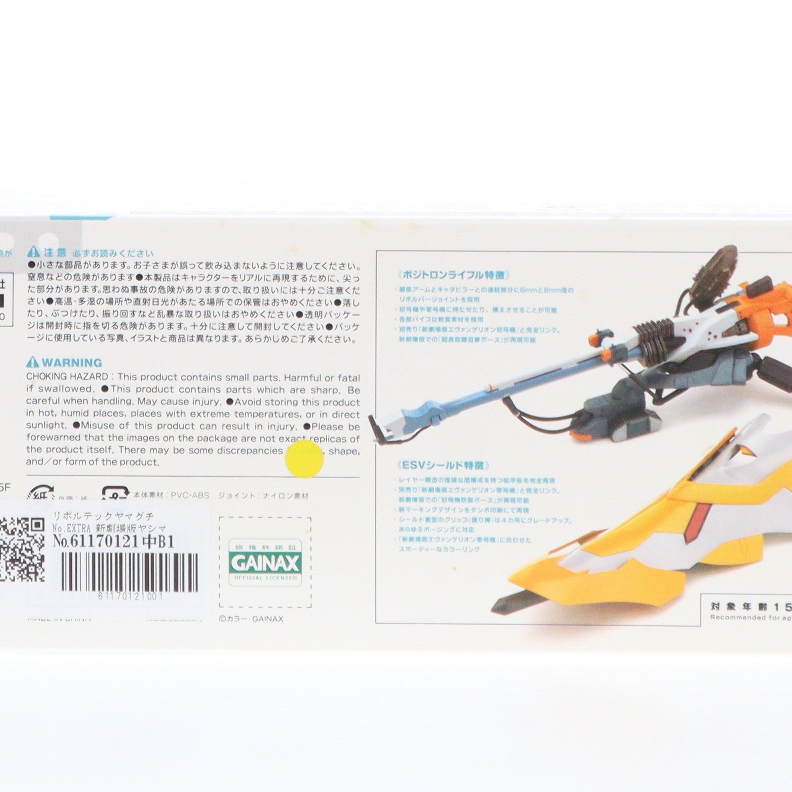 【中古即納】[FIG]リボルテックヤマグチ No.EXTRA 新劇場版ヤシマ作戦武装セット ヱヴァンゲリヲン新劇場版:序 フィギュア用アクセサリ 海洋堂/オーガニック(20070820)