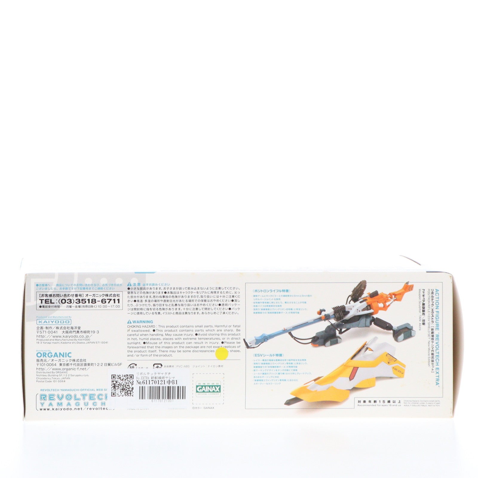 【中古即納】[FIG]リボルテックヤマグチ No.EXTRA 新劇場版ヤシマ作戦武装セット ヱヴァンゲリヲン新劇場版:序 フィギュア用アクセサリ 海洋堂/オーガニック(20070820)