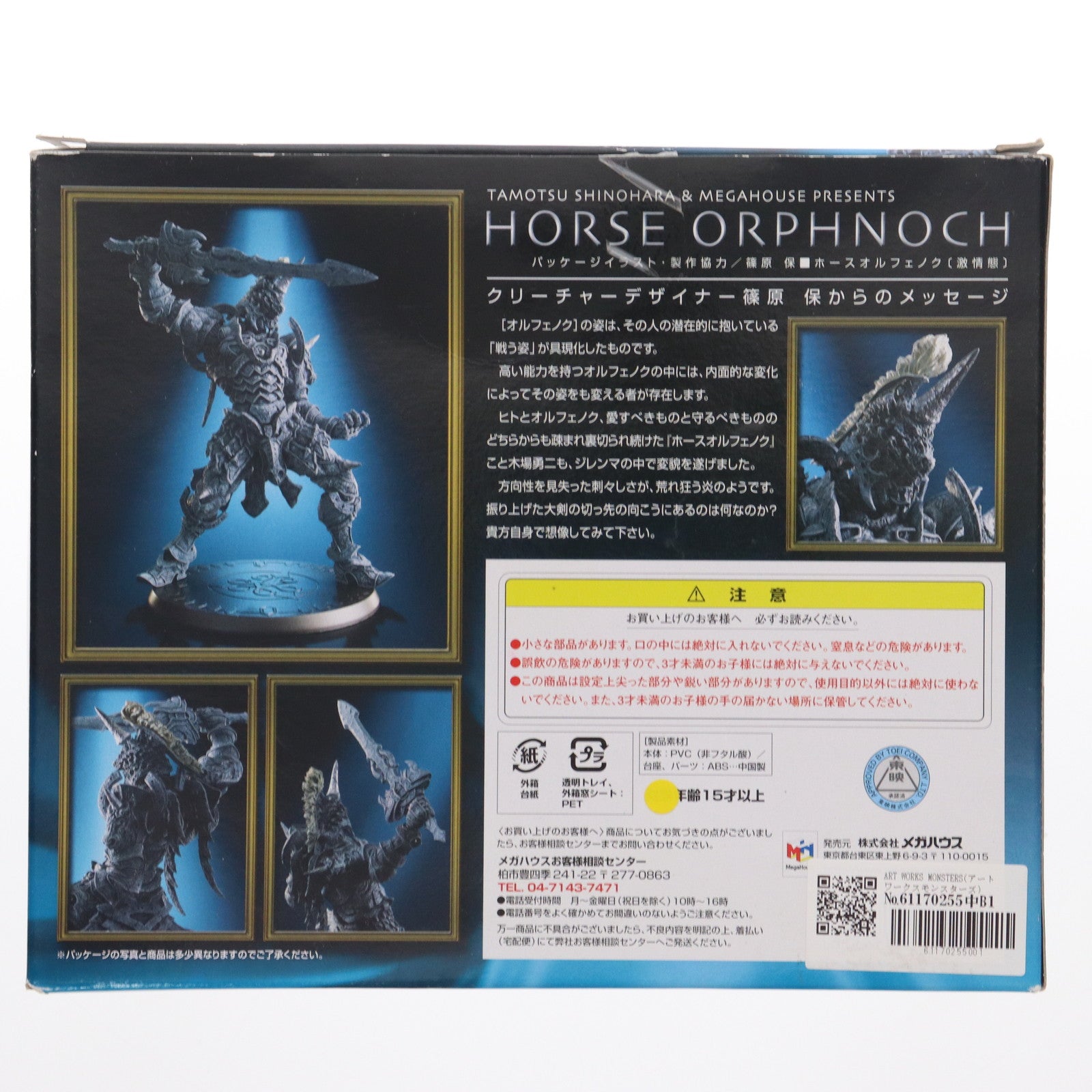 【中古即納】[FIG] ART WORKS MONSTERS(アートワークスモンスターズ) ホースオルフェノク(激情態) 仮面ライダー555(ファイズ) 完成品 フィギュア メガハウス(20060330)