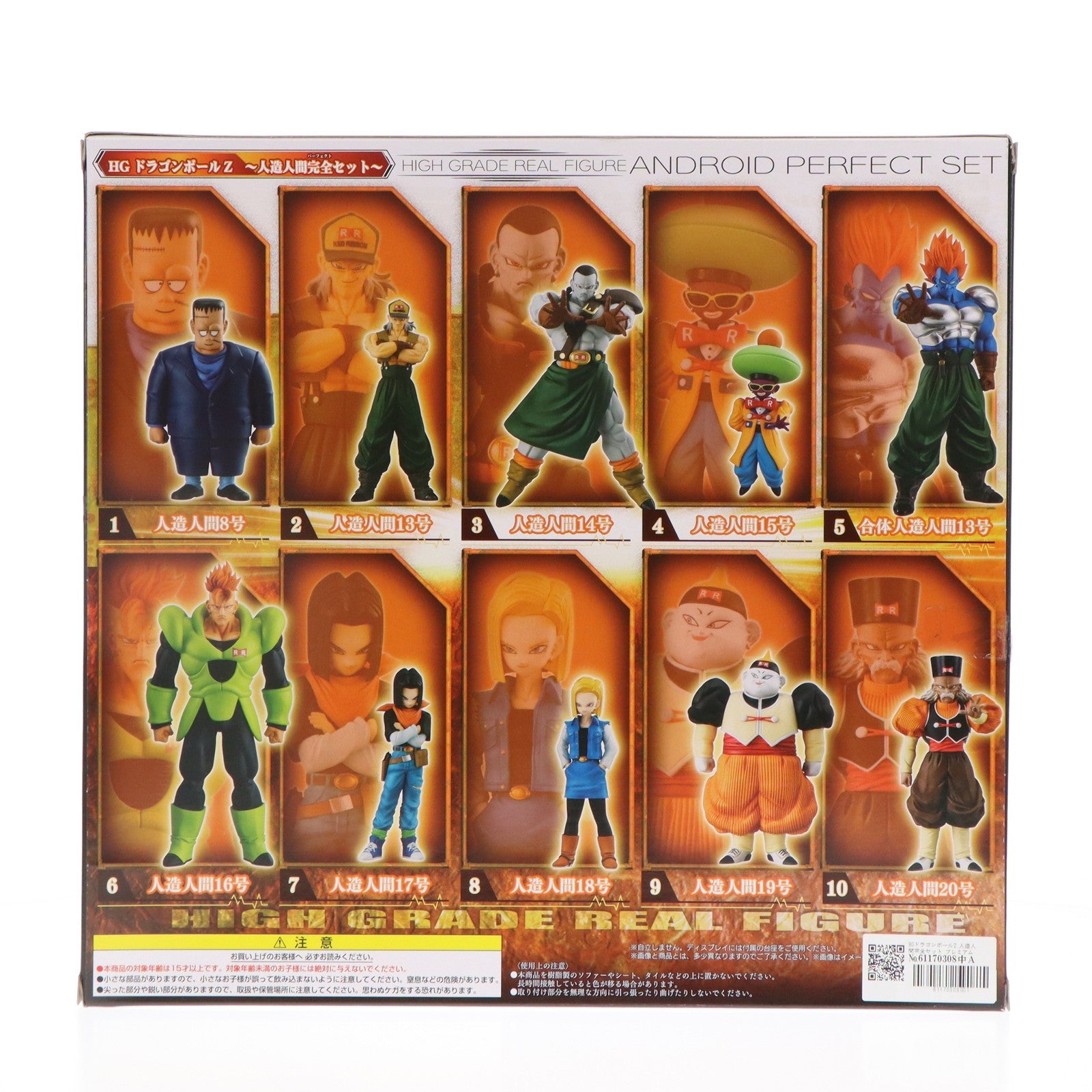 【中古即納】[FIG]プレミアムバンダイ限定 HGドラゴンボールZ 人造人間完全セット 完成品 フィギュア バンダイ(20240226)