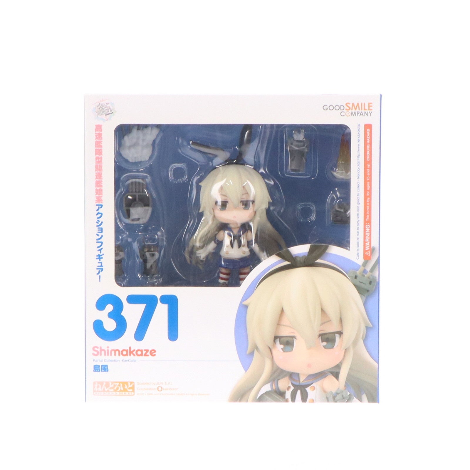 【中古即納】[FIG](二次出荷)ねんどろいど 371 島風(しまかぜ) 艦隊これくしょん -艦これ- 完成品 可動フィギュア グッドスマイルカンパニー(20140424)