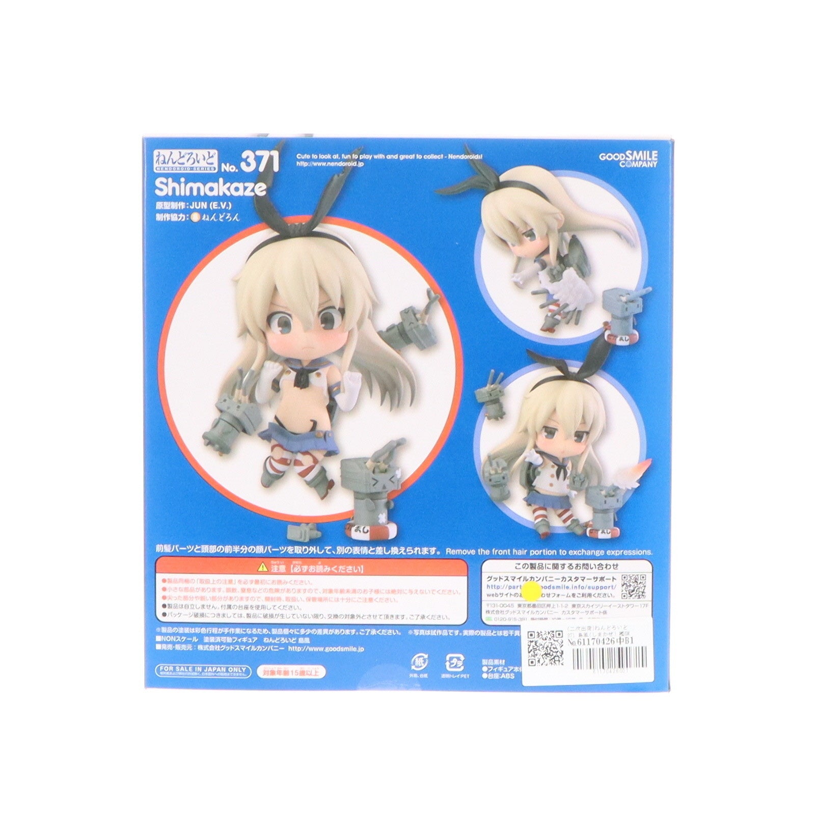 【中古即納】[FIG](二次出荷)ねんどろいど 371 島風(しまかぜ) 艦隊これくしょん -艦これ- 完成品 可動フィギュア グッドスマイルカンパニー(20140424)