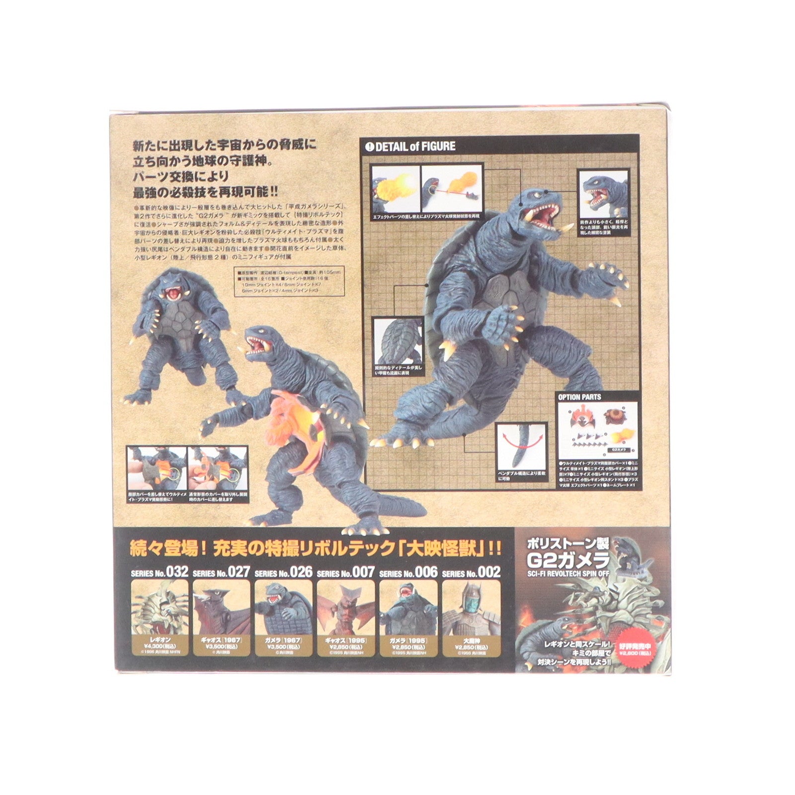 【中古即納】[FIG]特撮リボルテック No.033 G2ガメラ ガメラ2 レギオン襲来 完成品 可動フィギュア 海洋堂(20111201)