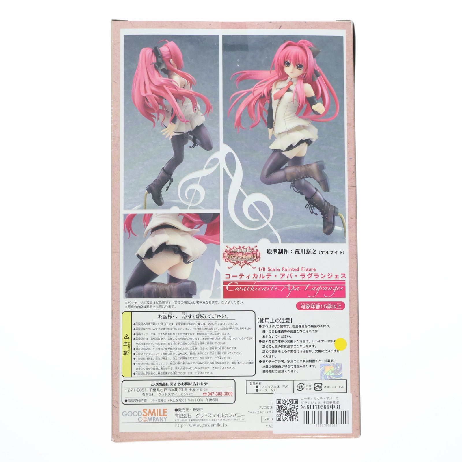 【中古即納】[FIG]コーティカルテ・アパ・ラグランジェス 神曲奏界ポリフォニカ 1/8 完成品 フィギュア グッドスマイルカンパニー(20080115)