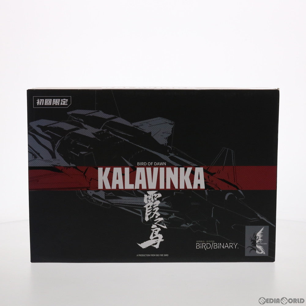 【中古即納】[FIG]KALAVINKA(カラヴィンカ) 霞之鳥日本限定版 異鳥コード BIRD/BINARY 完成品 可動フィギュア  大火鳥玩具(20210909)