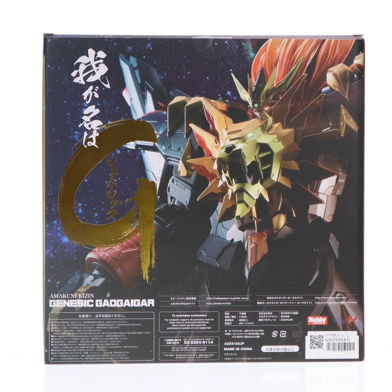 【中古即納】[FIG] AMAKUNI機神(きじん) ジェネシックガオガイガー 勇者王ガオガイガーFINAL 完成品 可動フィギュア ホビージャパンオンラインショップ限定 ホビージャパン/AMAKUNI(アマクニ) (20210131)