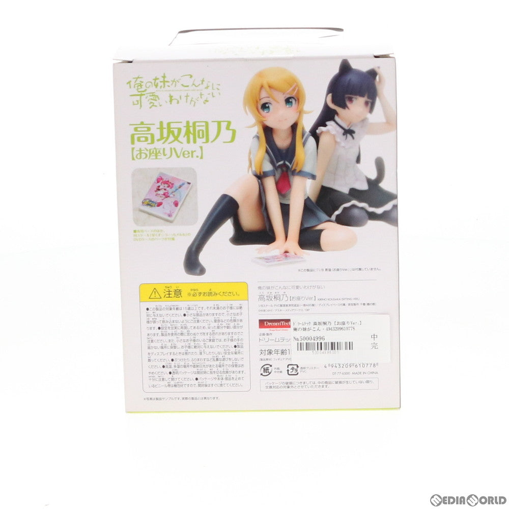 【中古即納】[FIG]ドリームテック 高坂桐乃【お座りVer.】(こうさかきりの) 俺の妹がこんなに可愛いわけがない 1/8 完成品  フィギュア(DT-77) ウェーブ(WAVE)(20120518)