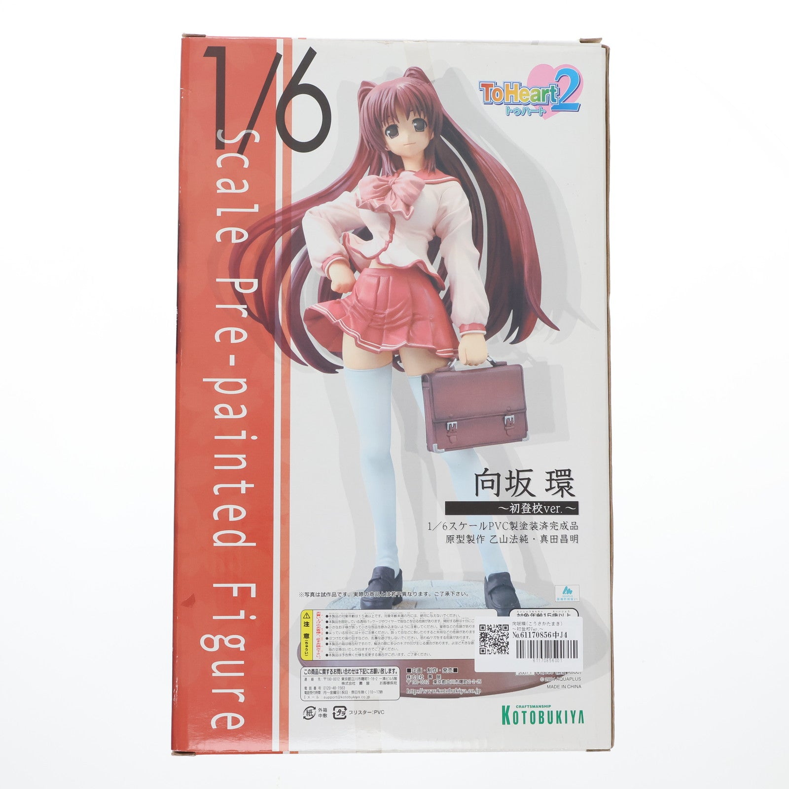 中古即納】[FIG]向坂環(こうさかたまき) ～初登校Ver.～ ToHeart2(トゥハート2) 1/6 完成品 フィギュア(PP-121)  コトブキヤ