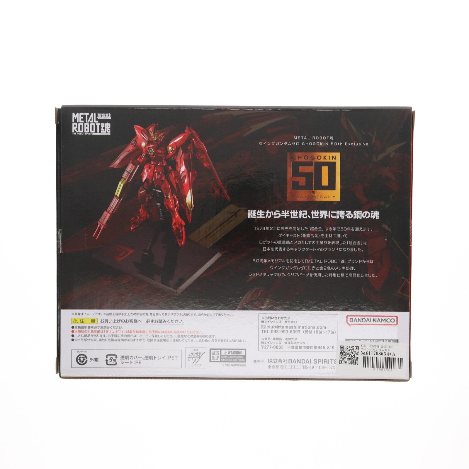 【中古即納】[FIG] TAMASHII NATIONS STORE ONLINE限定 METAL ROBOT魂(SIDE MS) ウイングガンダムゼロ CHOGOKIN 50th Exclusive 新機動戦記ガンダムW(ウイング) 完成品 可動フィギュア バンダイスピリッツ(20240710)