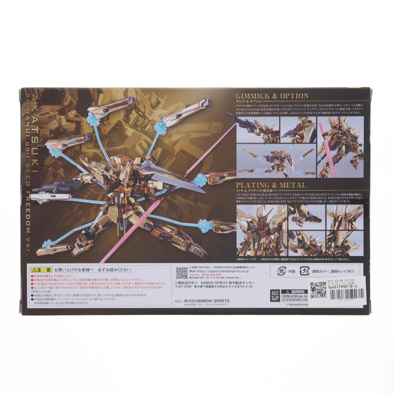 【中古即納】[FIG] 魂ウェブ商店限定 METAL ROBOT魂(SIDE MS) アカツキ(シラヌイ装備) SEED FREEDOM Ver. 機動戦士ガンダムSEED FREEDOM(シード フリーダム) 完成品 可動フィギュア バンダイスピリッツ(20240924)