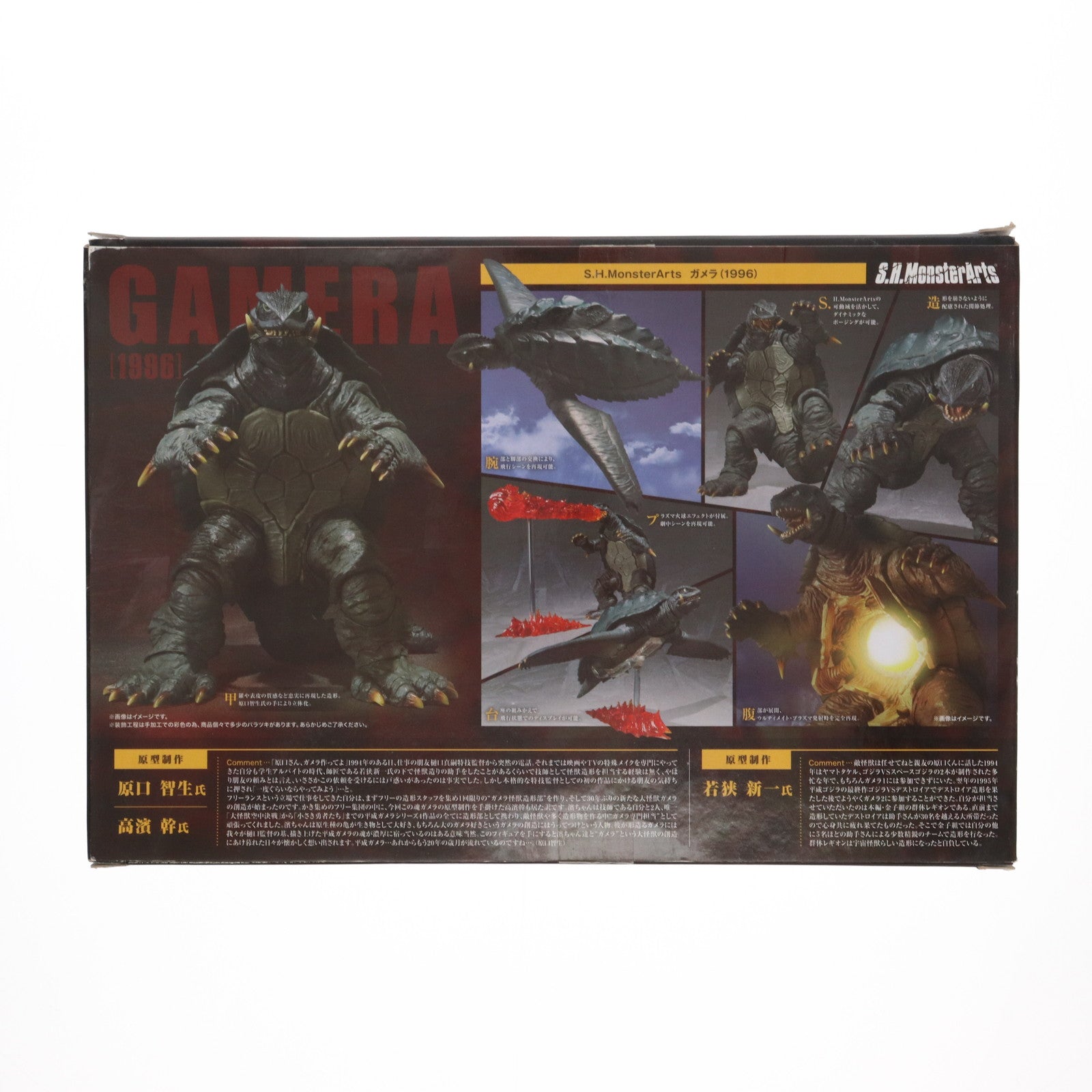 中古即納】[FIG]S.H.MonsterArts(モンスターアーツ) ガメラ(1996) ガメラ2 レギオン襲来 完成品 可動フィギュア バンダイ