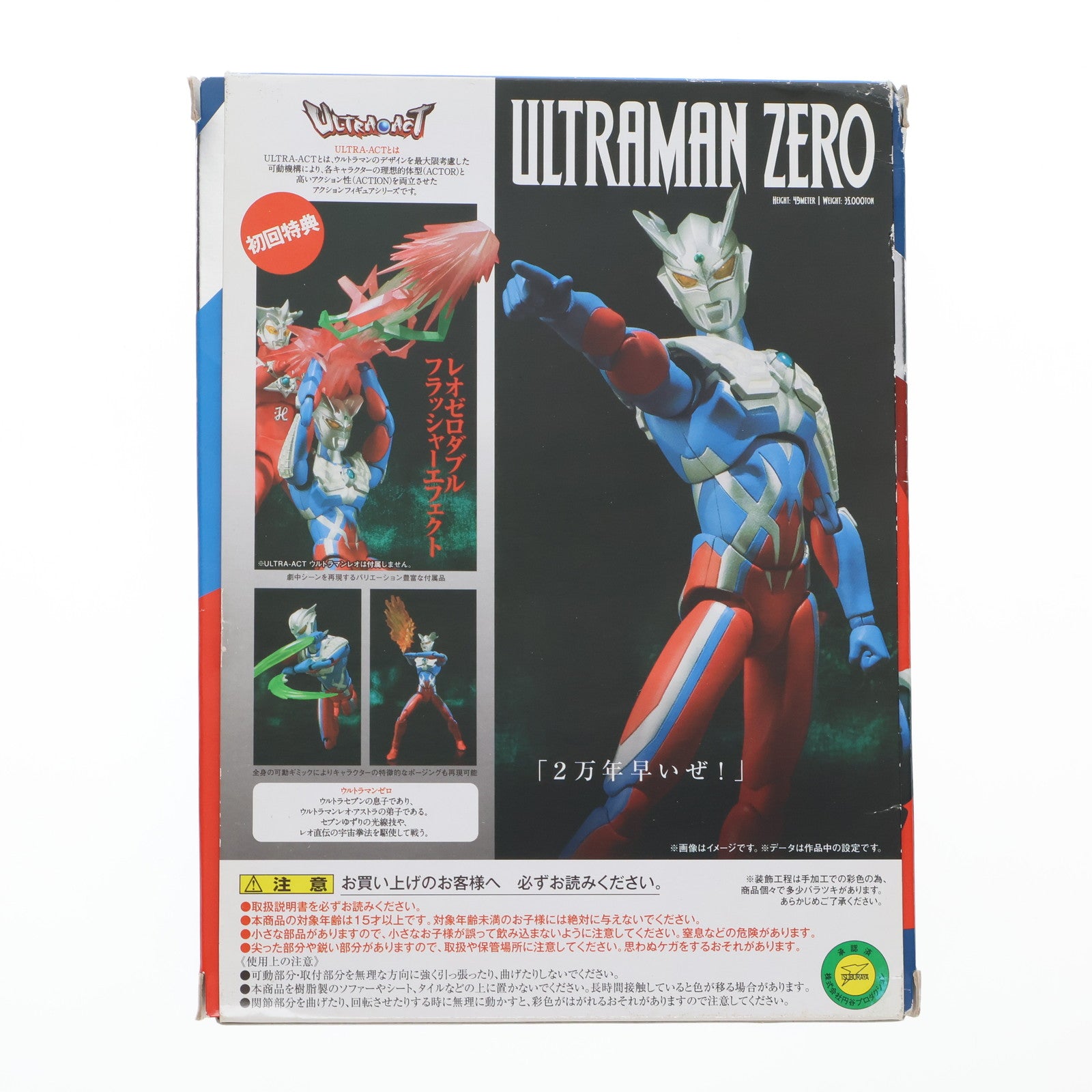 【中古即納】[FIG]ULTRA-ACT(ウルトラアクト) ウルトラマンゼロ 大怪獣バトル ウルトラ銀河伝説 THE MOVIE 完成品 可動フィギュア バンダイ(20140131)