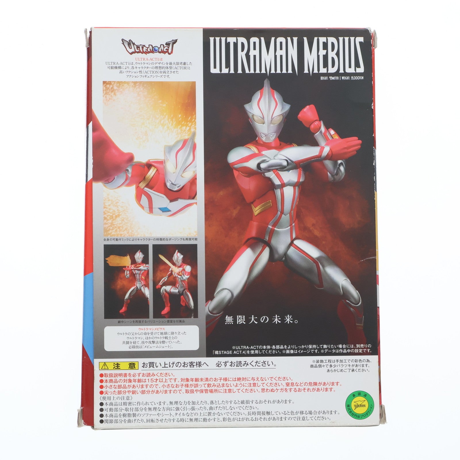 【中古即納】[FIG]ULTRA-ACT(ウルトラアクト) ウルトラマンメビウス 完成品 可動フィギュア バンダイ(20141025)