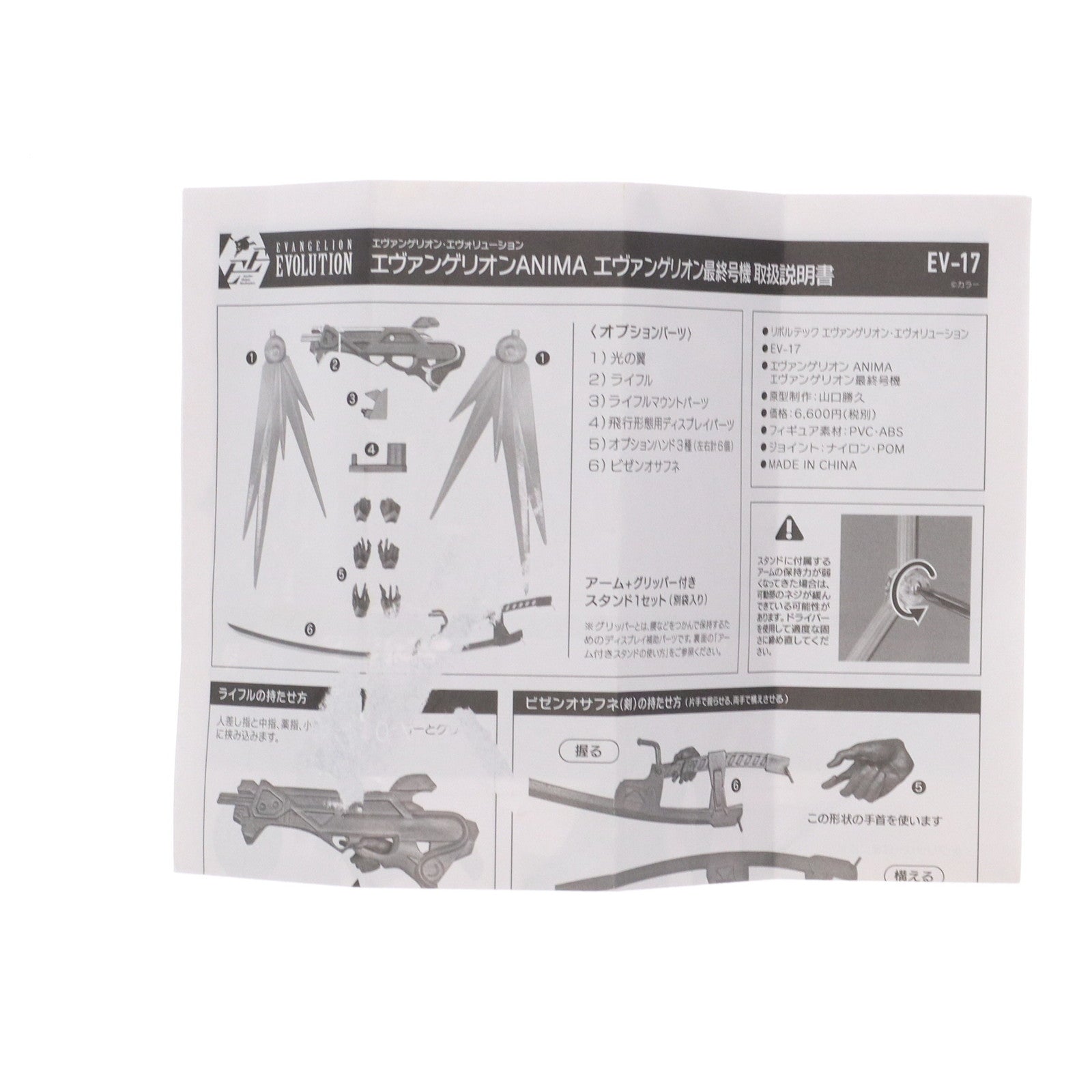 【中古即納】[FIG]リボルテック EVANGELION EVOLUTION エヴァンゲリオン最終号機 エヴァンゲリオンANIMA 完成品 可動フィギュア(EV-017) 海洋堂(20180715)