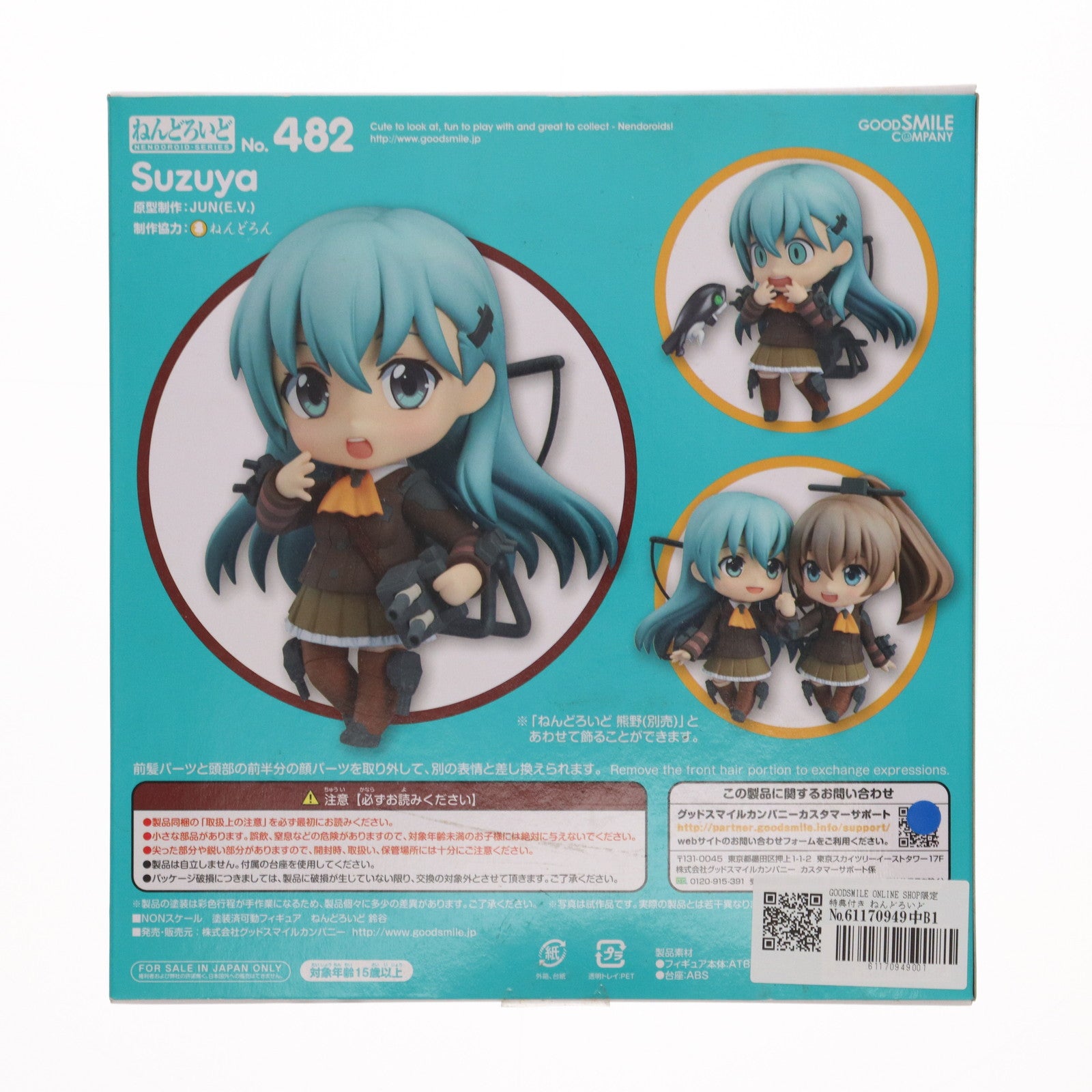 【中古即納】[FIG]GOODSMILE ONLINE SHOP限定特典付き ねんどろいど 482 鈴谷(すずや) 艦隊これくしょん -艦これ- 完成品 可動フィギュア グッドスマイルカンパニー(20150429)