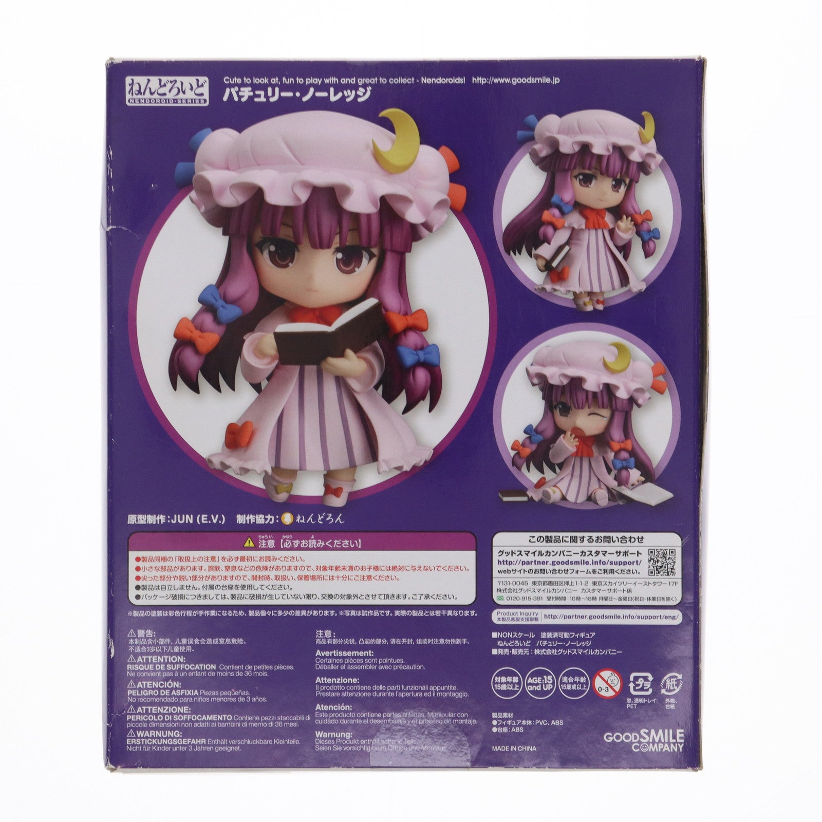 【中古即納】[FIG]ねんどろいど 521 パチュリー・ノーレッジ 東方Project 完成品 可動フィギュア GOODSMILE ONLINE SHOP&一部店舗限定 グッドスマイルカンパニー(20151031)