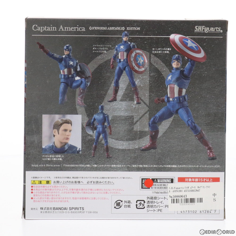 【中古即納】[FIG]S.H.Figuarts(フィギュアーツ) キャプテン・アメリカ -AVENGERS ASSEMBLE EDITION-(アベンジャーズ) 完成品 可動フィギュア バンダイスピリッツ(20210429)