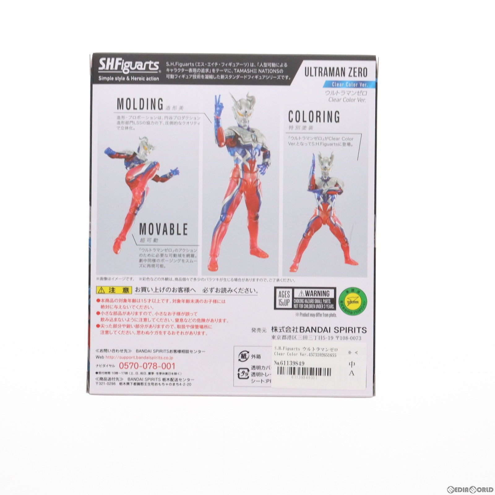 【中古即納】[FIG]魂ウェブ商店限定 S.H.Figuarts(フィギュアーツ) ウルトラマンゼロ Clear Color Ver. ウルトラマンゼロ THE MOVIE 超決戦!ベリアル銀河帝国 完成品 可動フィギュア バンダイスピリッツ(20240118)