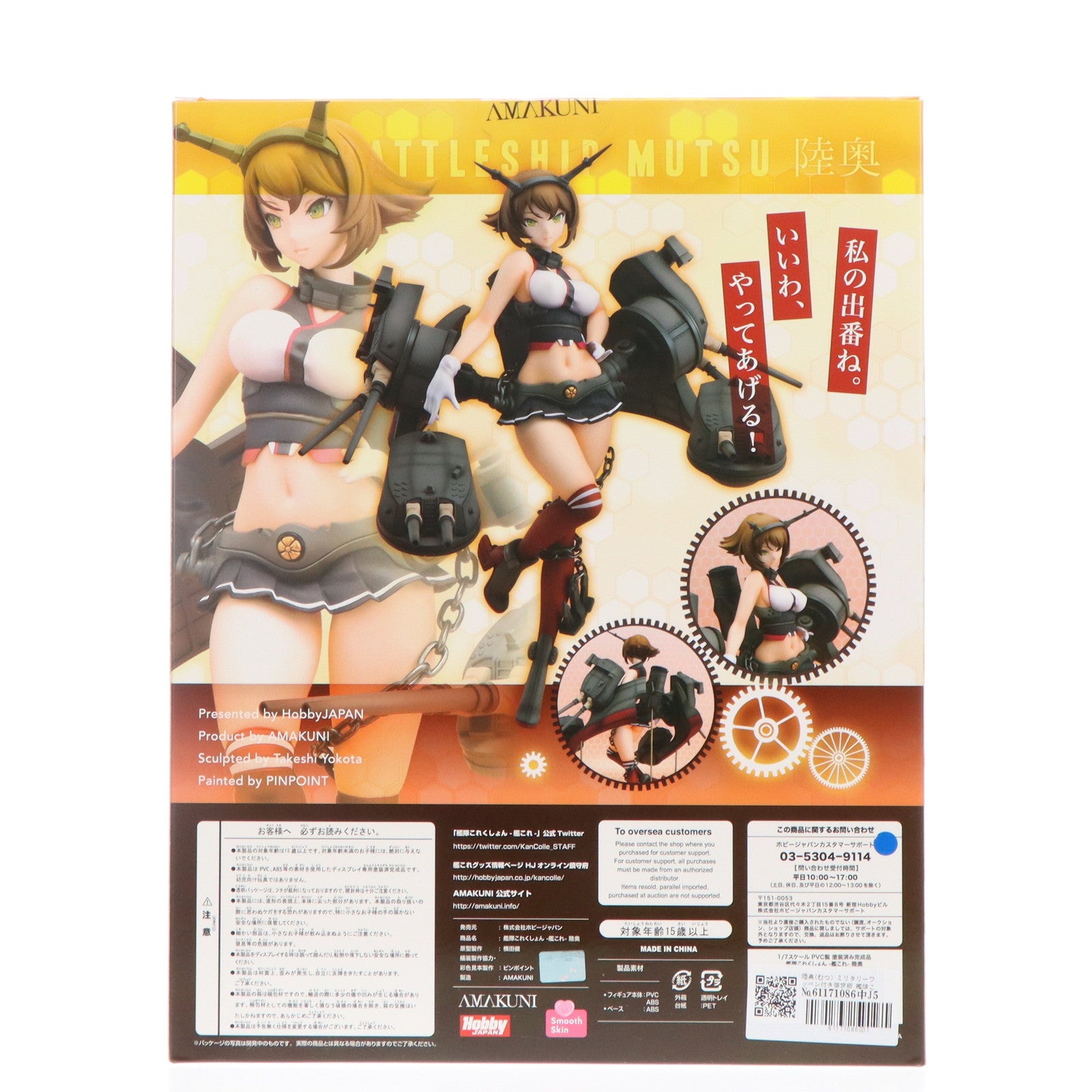 中古即納】[FIG]陸奥(むつ) ミリタリーワッペン付き限定版 艦隊これくしょん -艦これ- 1/7 完成品 フィギュア 月刊ホビージャパン誌上通販&オンラインショップ限定  ホビージャパン/AMAKUNI(アマクニ)