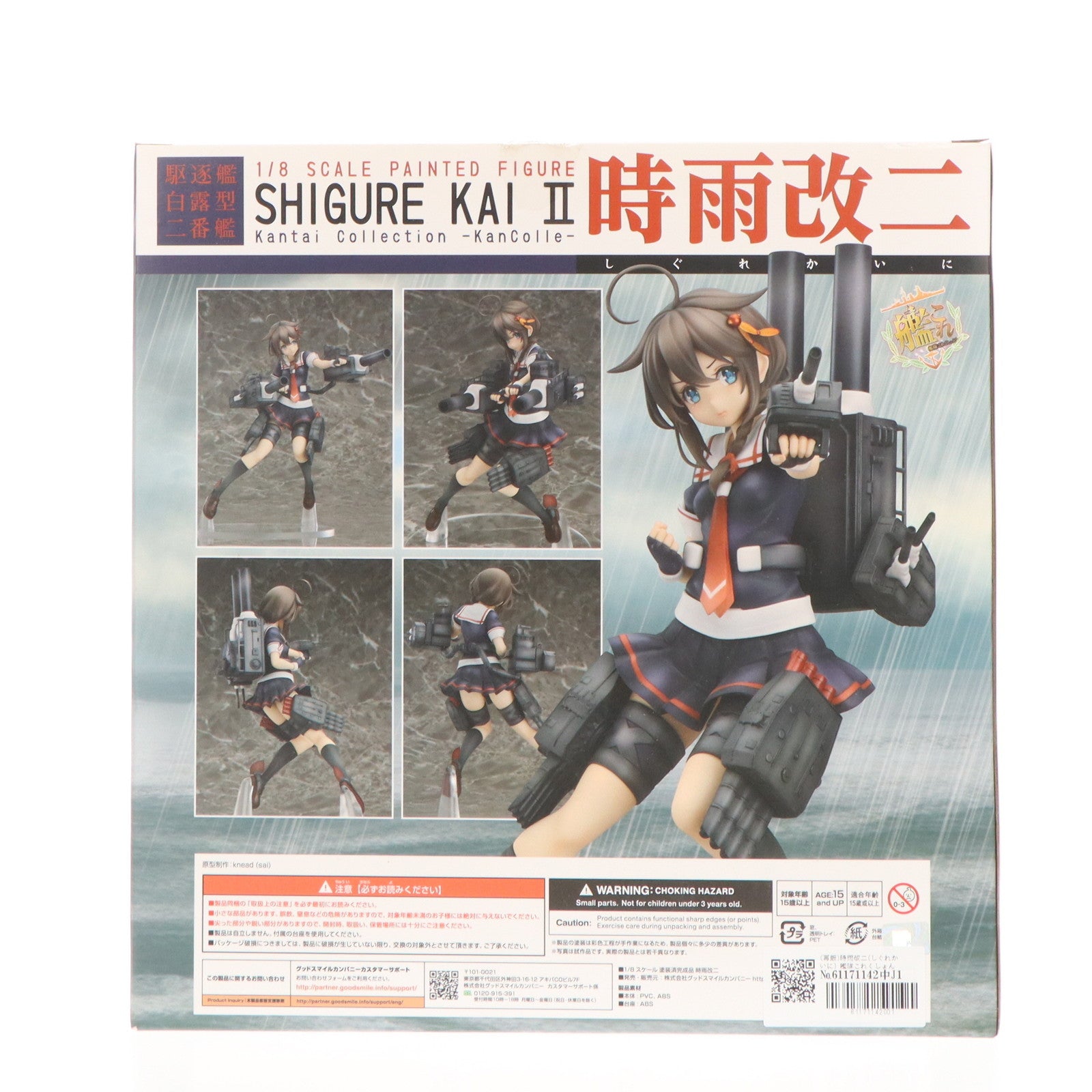 【中古即納】[FIG](再販)時雨改二(しぐれかいに) 艦隊これくしょん -艦これ- 1/8 完成品 フィギュア グッドスマイルカンパニー(20161029)