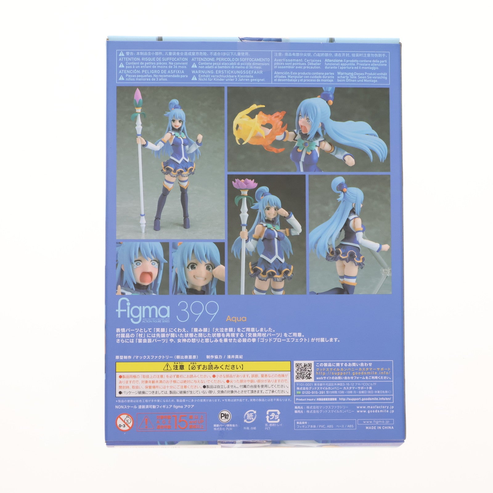 【中古即納】[FIG] figma(フィグマ) 399 アクア この素晴らしい世界に祝福を!2 完成品 可動フィギュア マックスファクトリー(20191221)