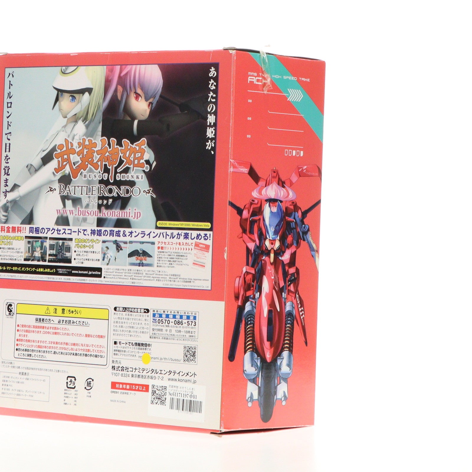 【中古即納】[FIG]武装神姫(ぶそうしんき) ハイスピードトライク型MMS アーク 再生産版 完成品 可動フィギュア(CR091)  コナミデジタルエンタテインメント(20101027)