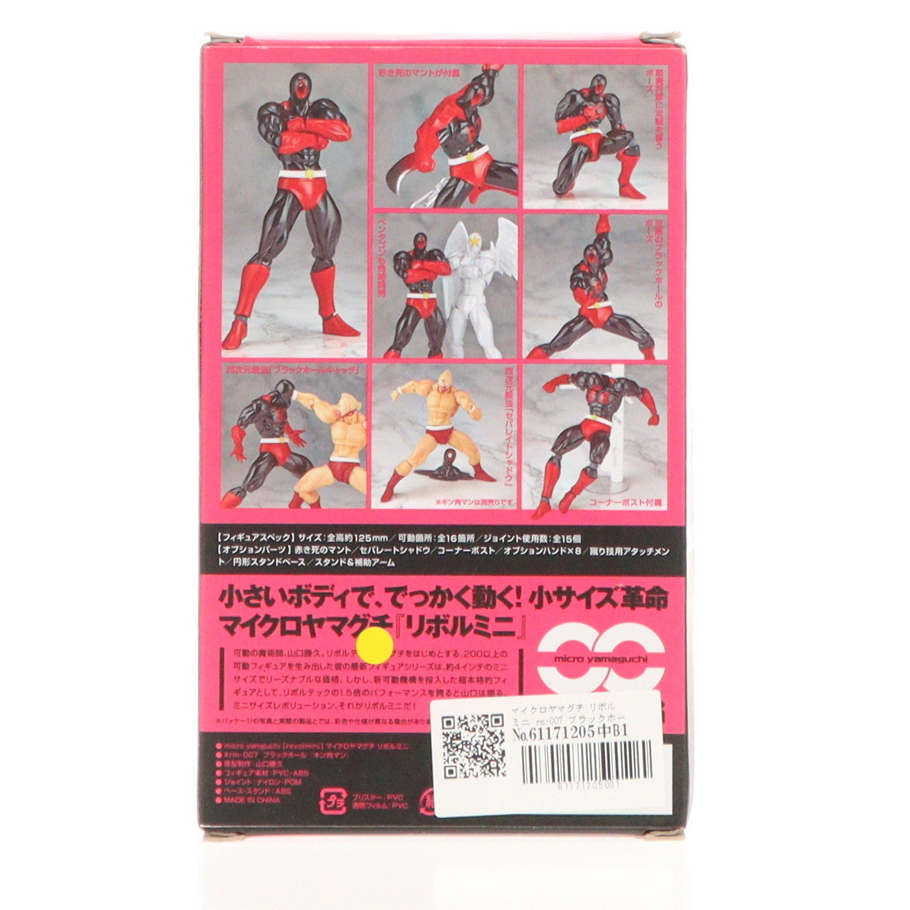 【中古即納】[FIG]マイクロヤマグチ リボルミニ rm-007 ブラックホール キン肉マン 完成品 可動フィギュア 海洋堂(20141225)