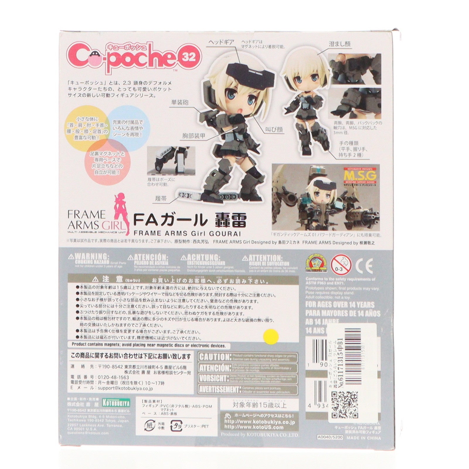 【中古即納】[FIG]キューポッシュ FAガール 轟雷(ごうらい) フレームアームズ・ガール 完成品 可動フィギュア(AD040) コトブキヤ(20170131)