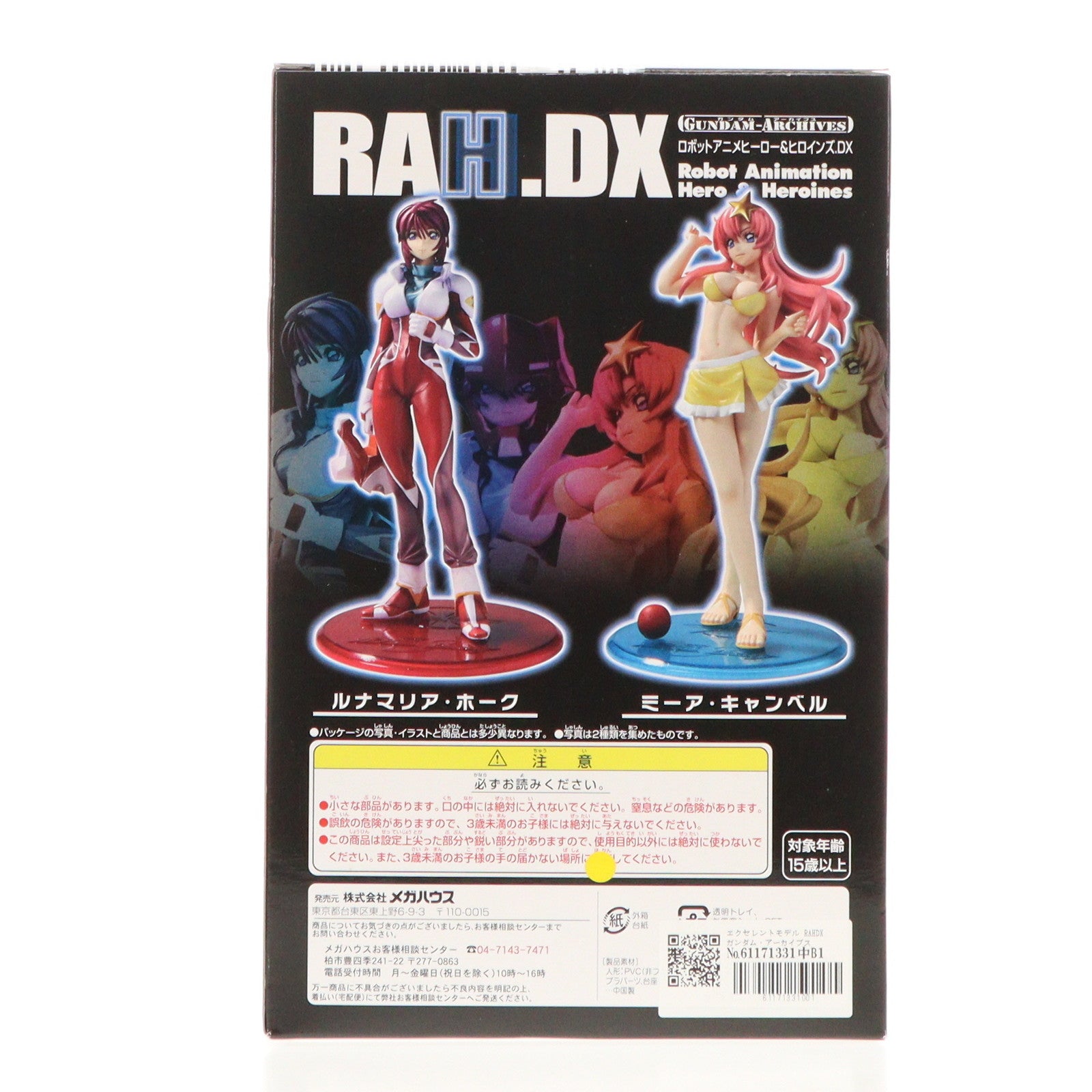 【中古即納】[FIG] エクセレントモデル RAHDX ガンダム・アーカイブス サイド3 ミーア・キャンベル 機動戦士ガンダムSEED DESTINY(シード デスティニー) 完成品 フィギュア メガハウス(20060601)