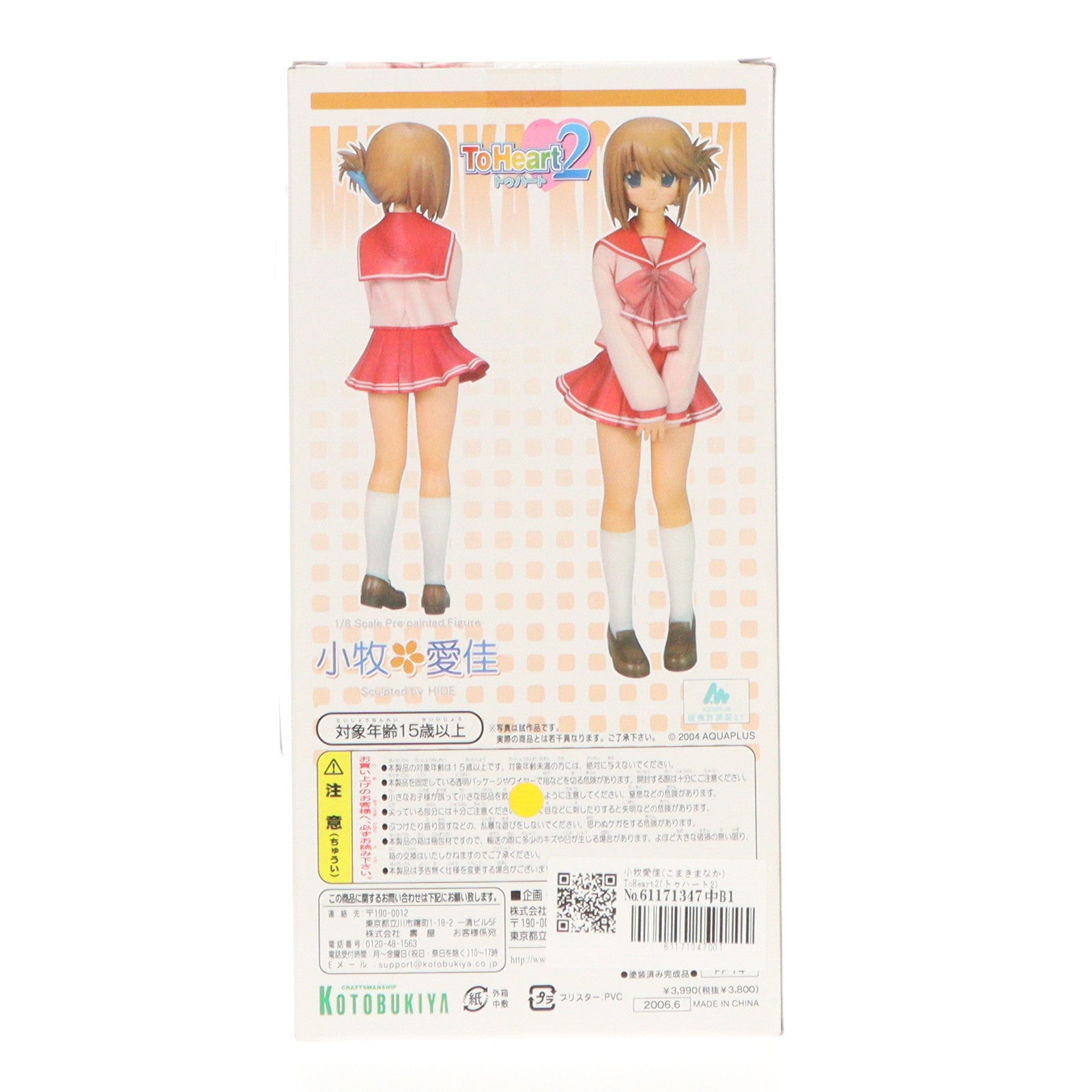 【中古即納】[FIG]小牧愛佳(こまきまなか) ToHeart2(トゥハート2) 1/8 完成品 フィギュア(PP74) コトブキヤ(20060611)