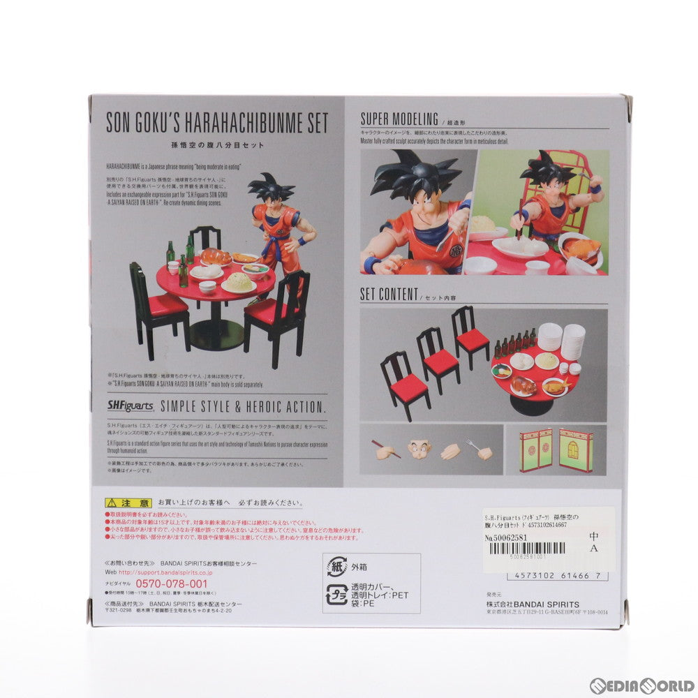 【中古即納】[FIG]S.H.Figuarts(フィギュアーツ) 孫悟空の腹八分目セット ドラゴンボールZ フィギュア用アクセサリ バンダイスピリッツ(20201231)