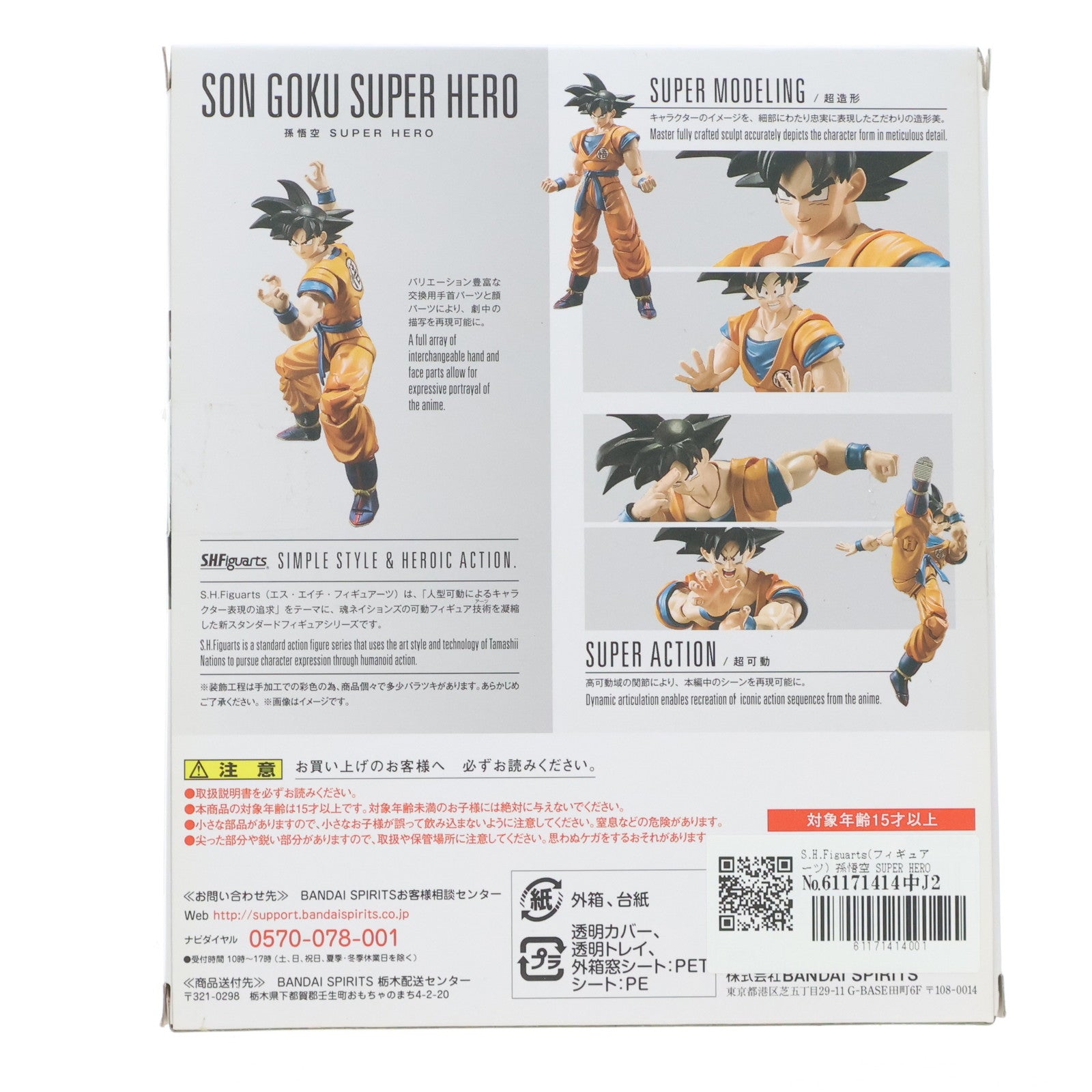 【中古即納】[FIG]S.H.Figuarts(フィギュアーツ) 孫悟空 SUPER HERO ドラゴンボール超(スーパー) スーパーヒーロー 完成品 可動フィギュア バンダイスピリッツ(20220528)