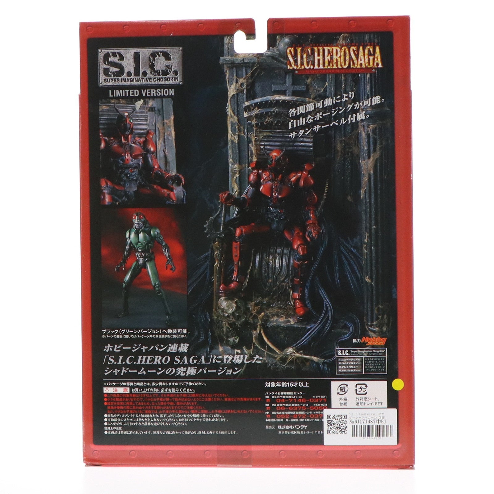 【中古即納】[FIG] S.I.C. Limited ver. アナザーシャドームーン 仮面ライダーBLACK RX 完成品 可動フィギュア バンダイ(20030831)