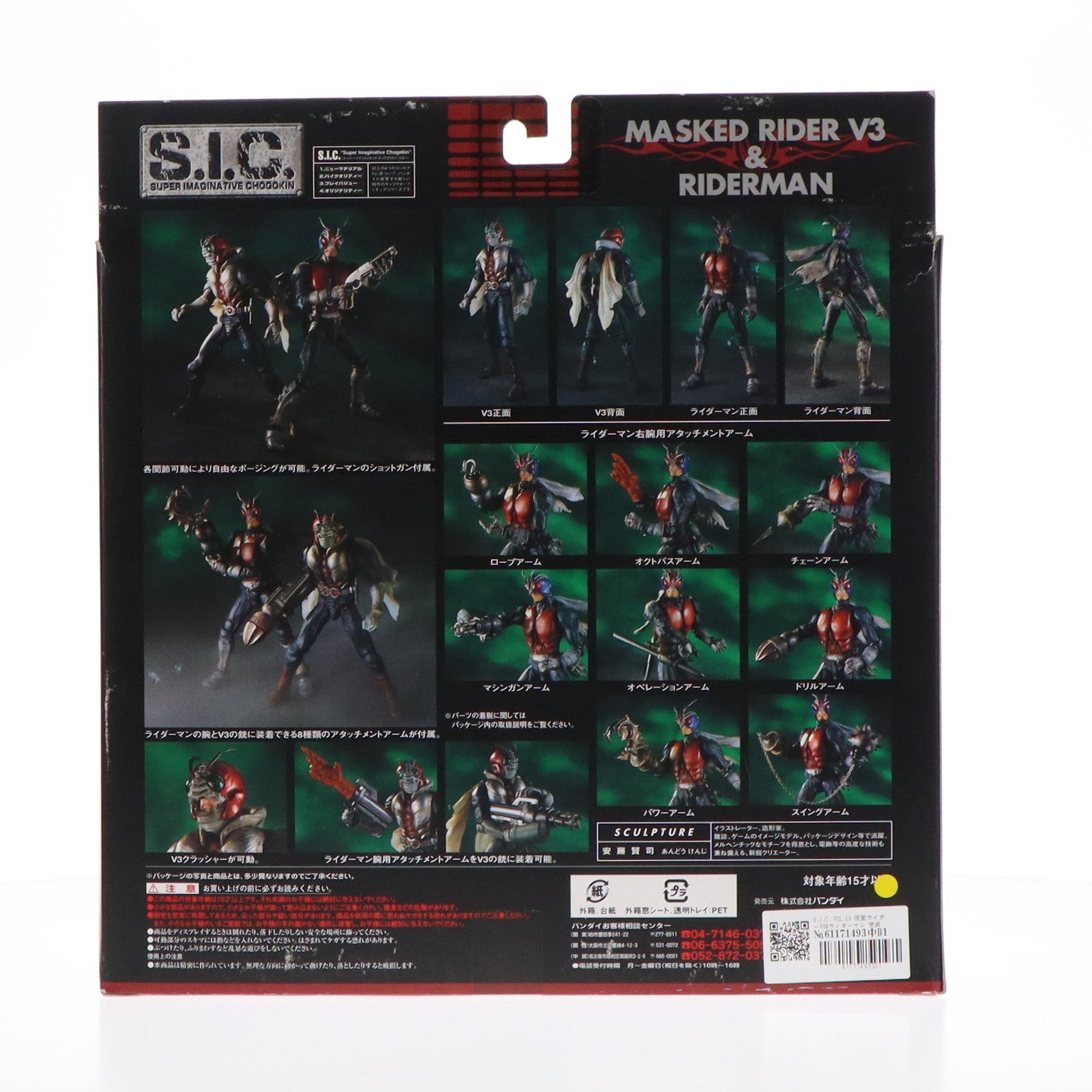 【中古即納】[FIG] S.I.C. VOL.18 仮面ライダーV3 ライダーマン 完成品 可動フィギュア バンダイ(20030215)