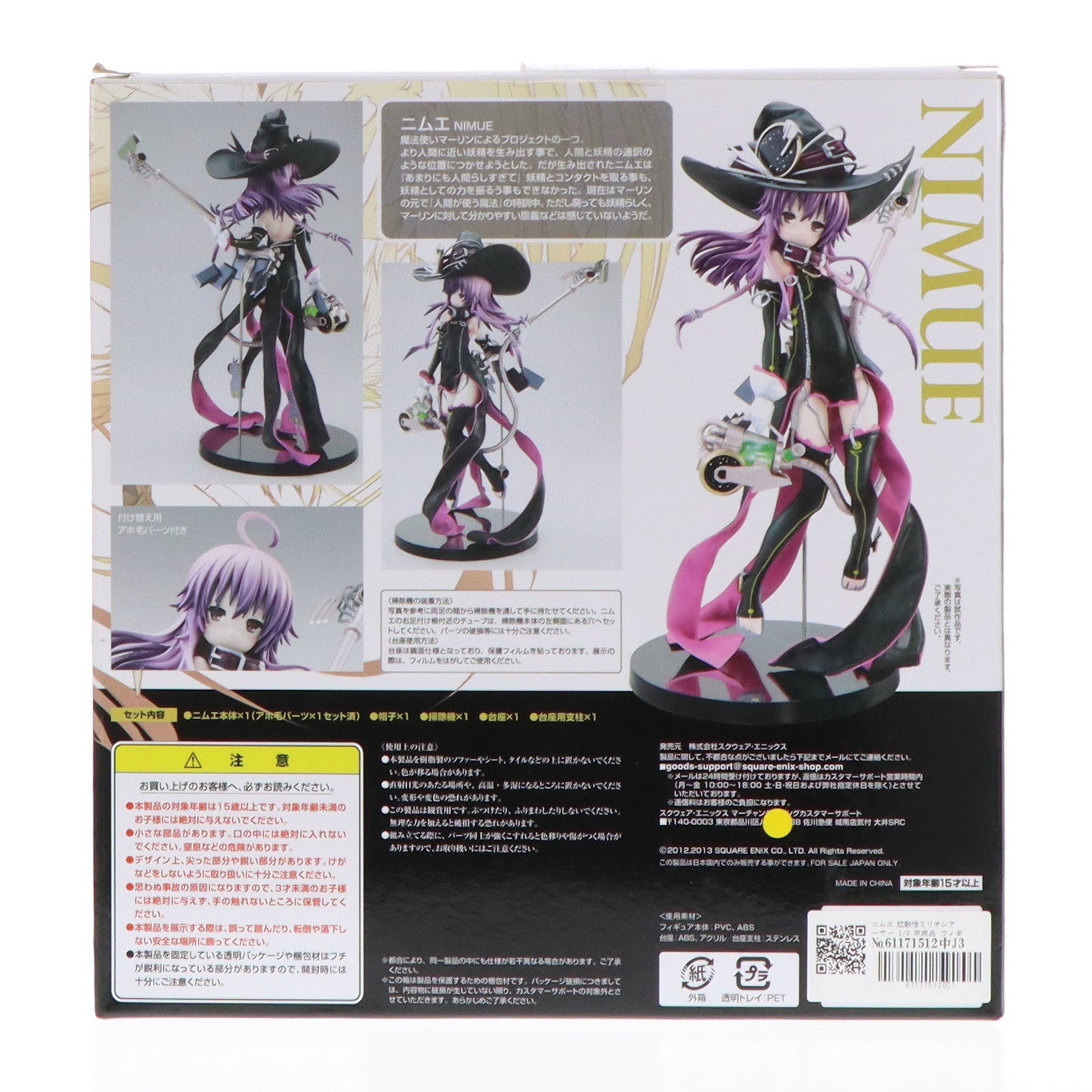 【中古即納】[FIG] ニムエ 拡散性ミリオンアーサー 1/8 完成品 フィギュア スクウェア・エニックス(20140517)