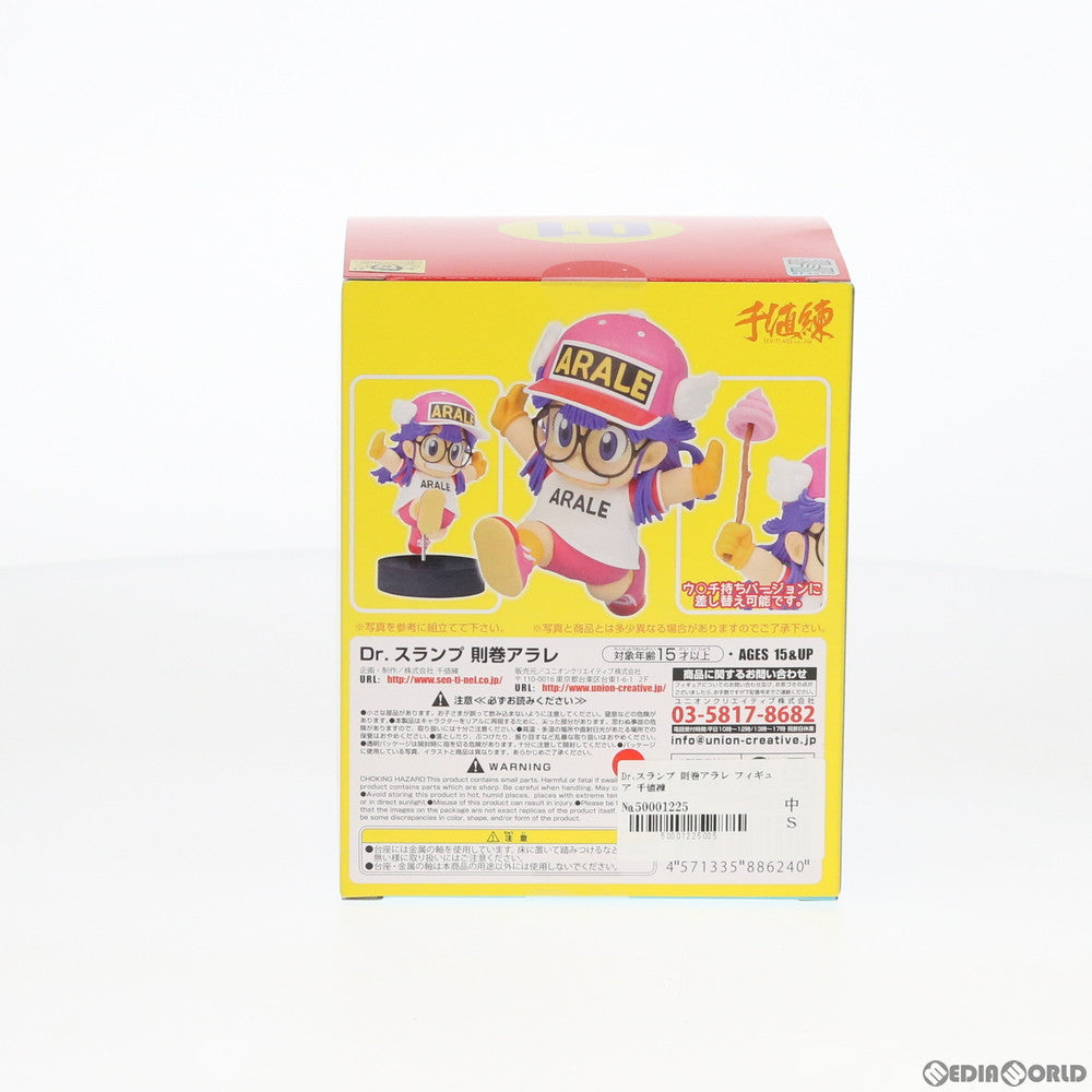 【中古即納】[FIG] 則巻アラレ(のりまきあられ) Dr.スランプ アラレちゃん 完成品 フィギュア 千値練(せんちねる) (20140622)