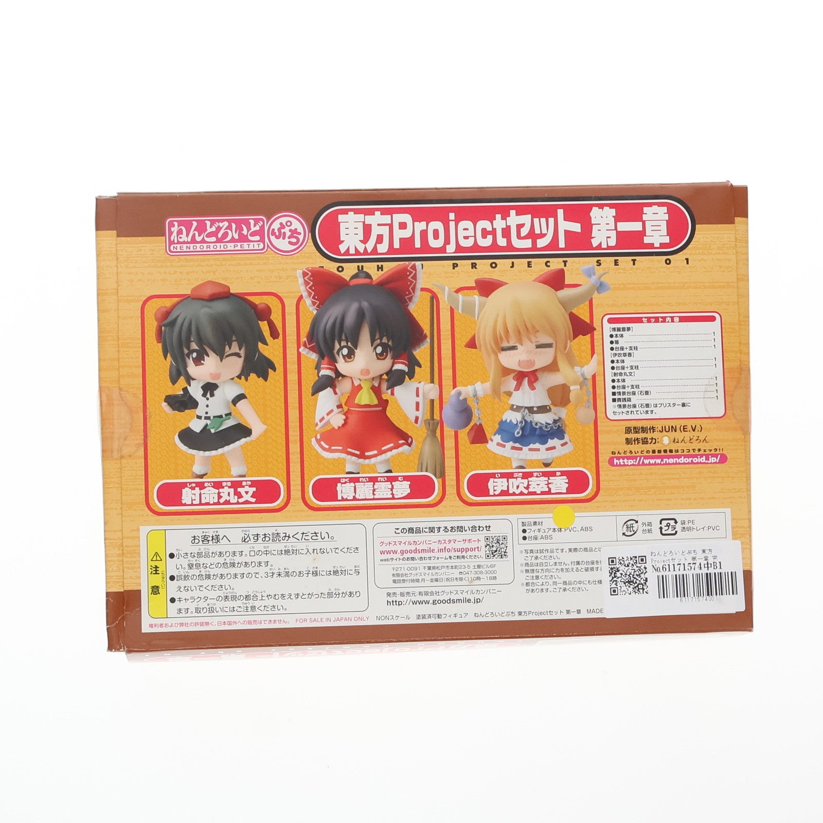 【中古即納】[FIG]ねんどろいどぷち 東方Projectセット 第一章 完成品 可動フィギュア 一部店舗&オンラインショップ限定 グッドスマイルカンパニー(20100731)